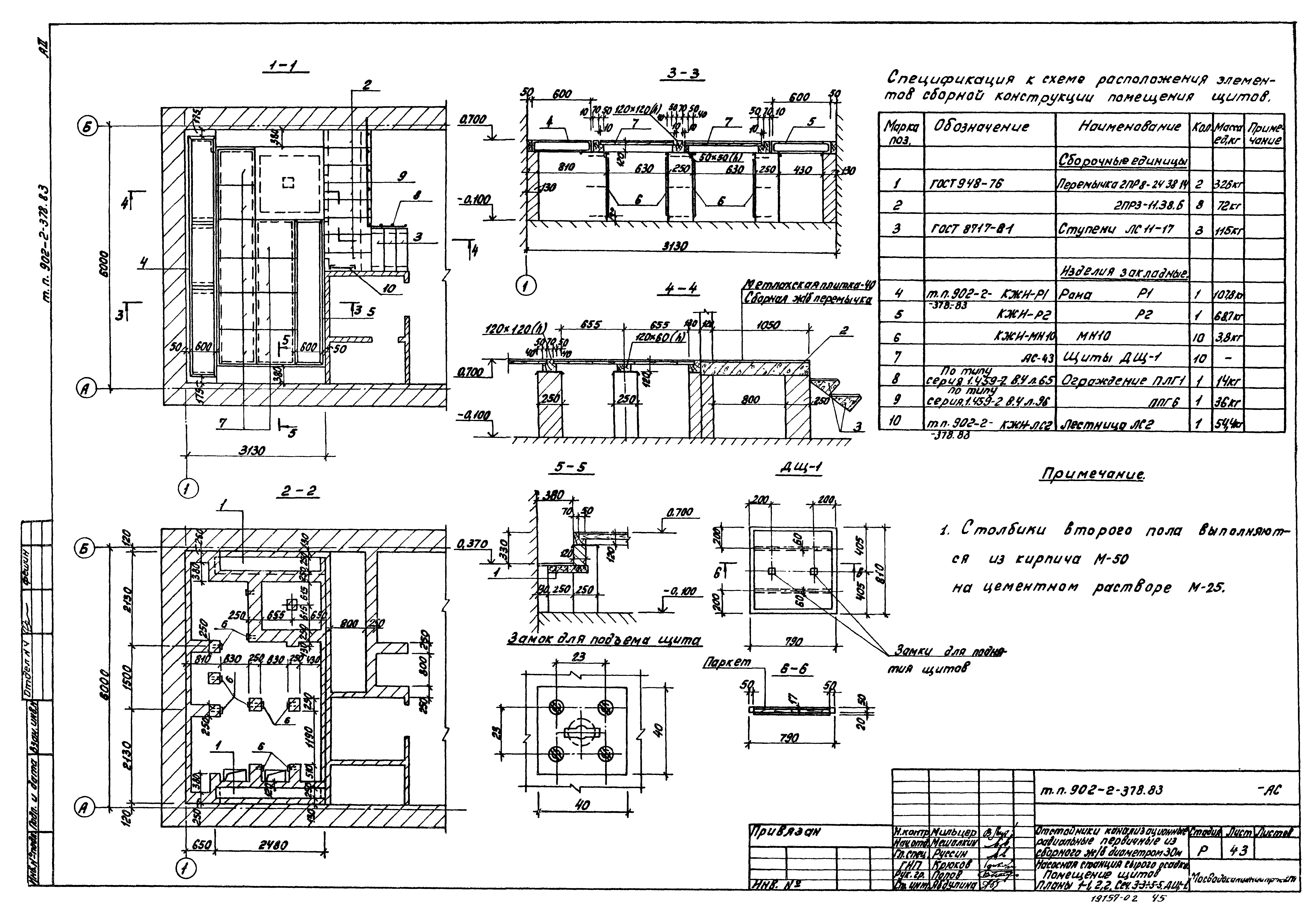 Типовой проект 902-2-378.83