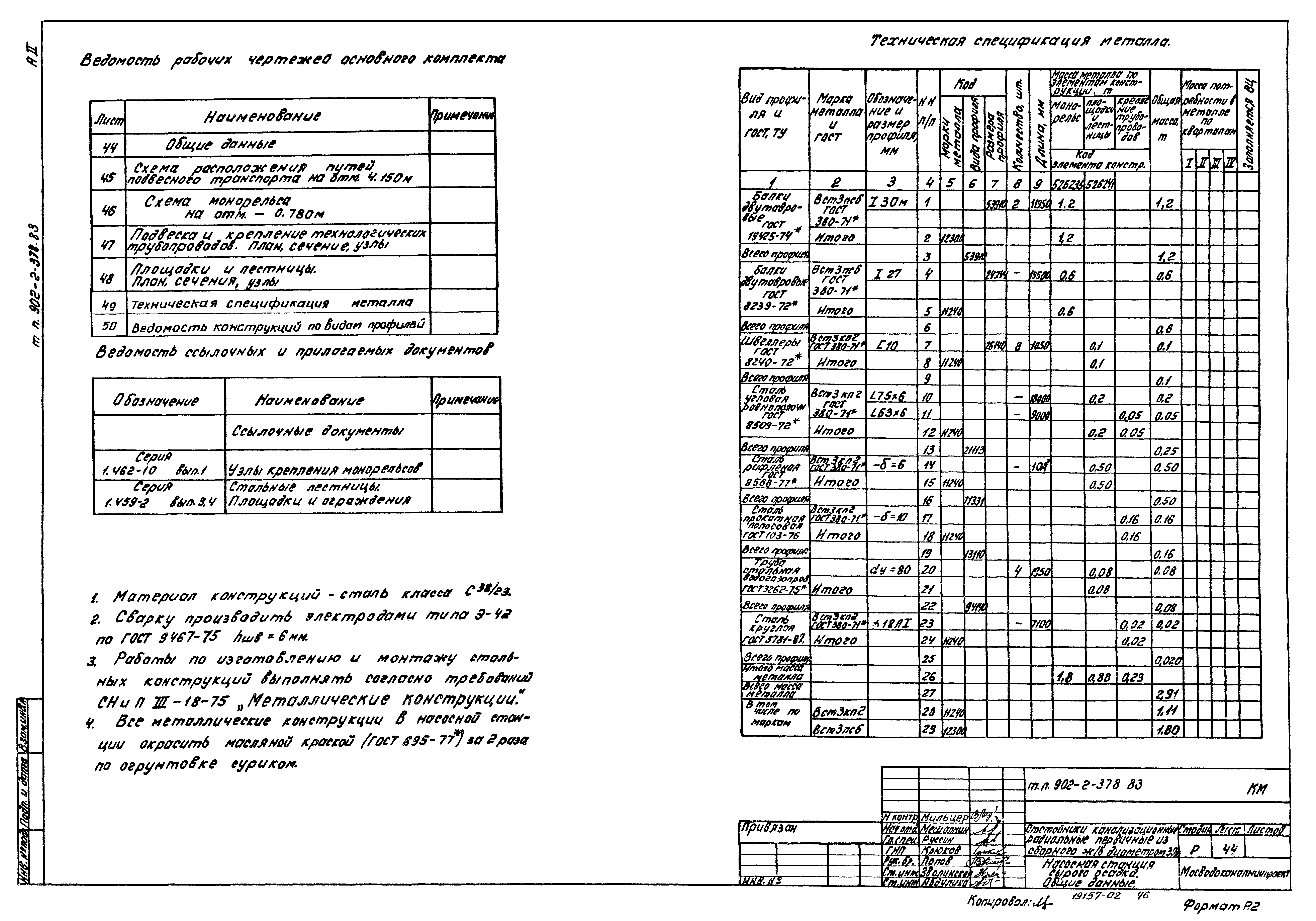 Типовой проект 902-2-378.83
