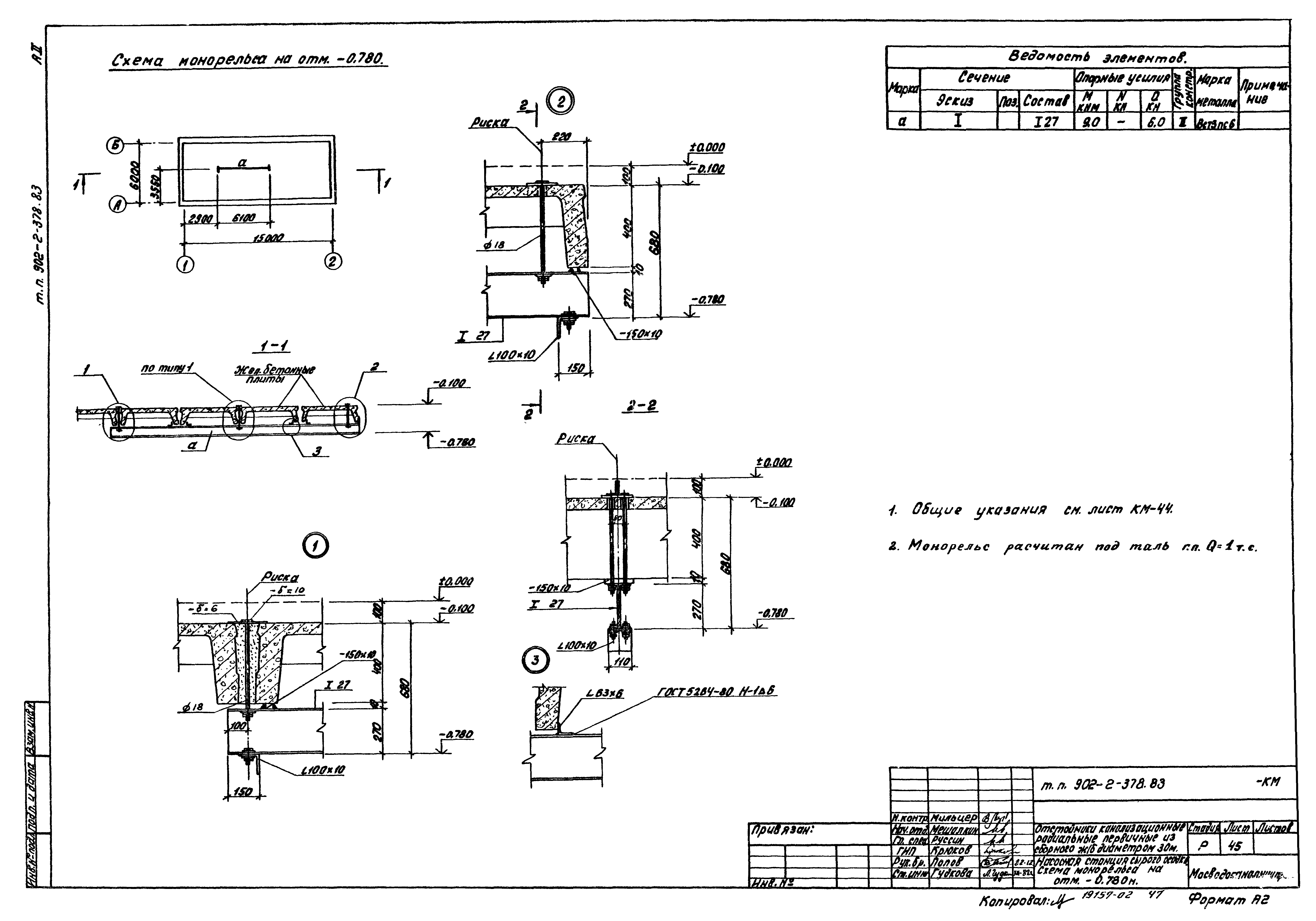 Типовой проект 902-2-378.83