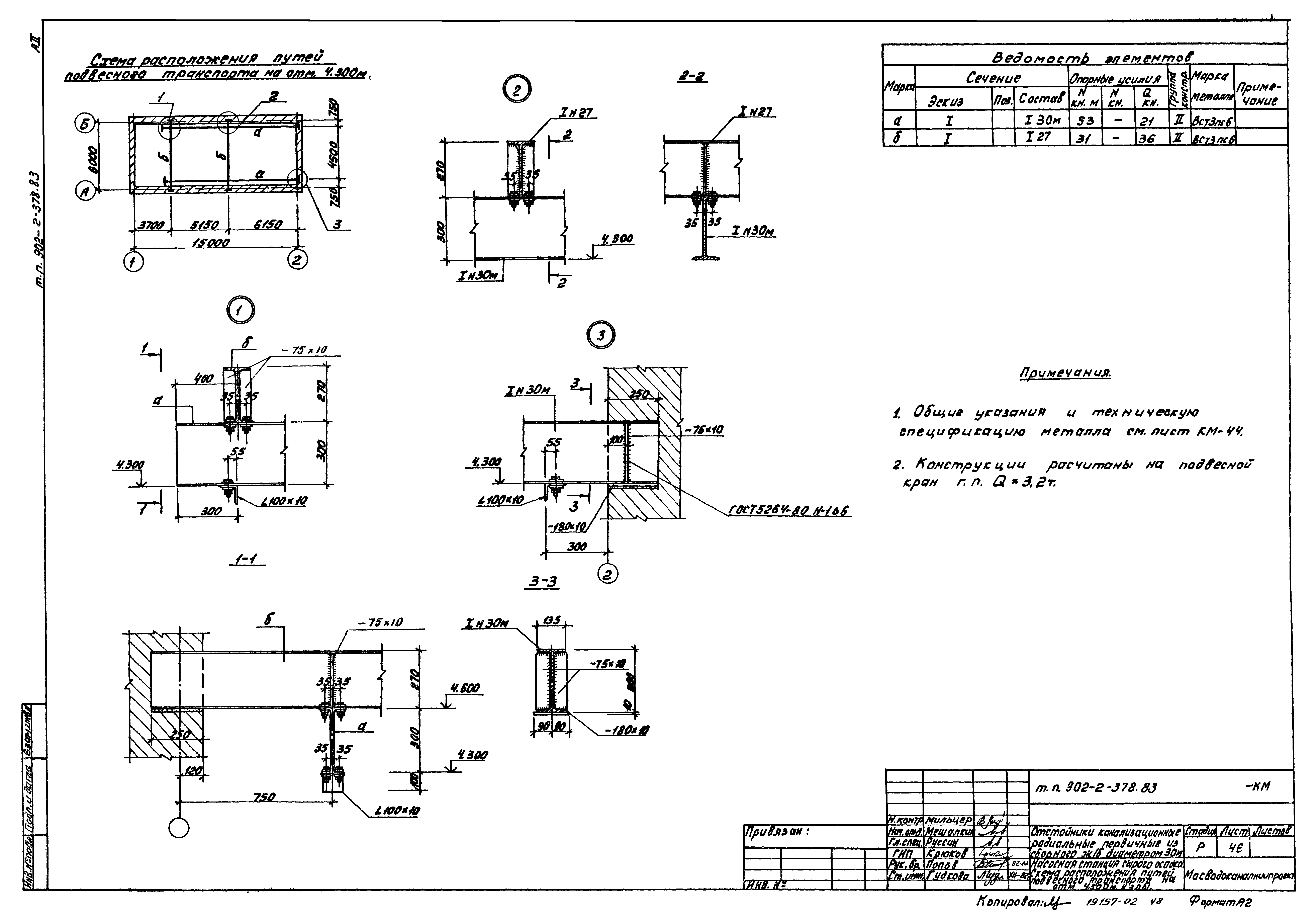 Типовой проект 902-2-378.83