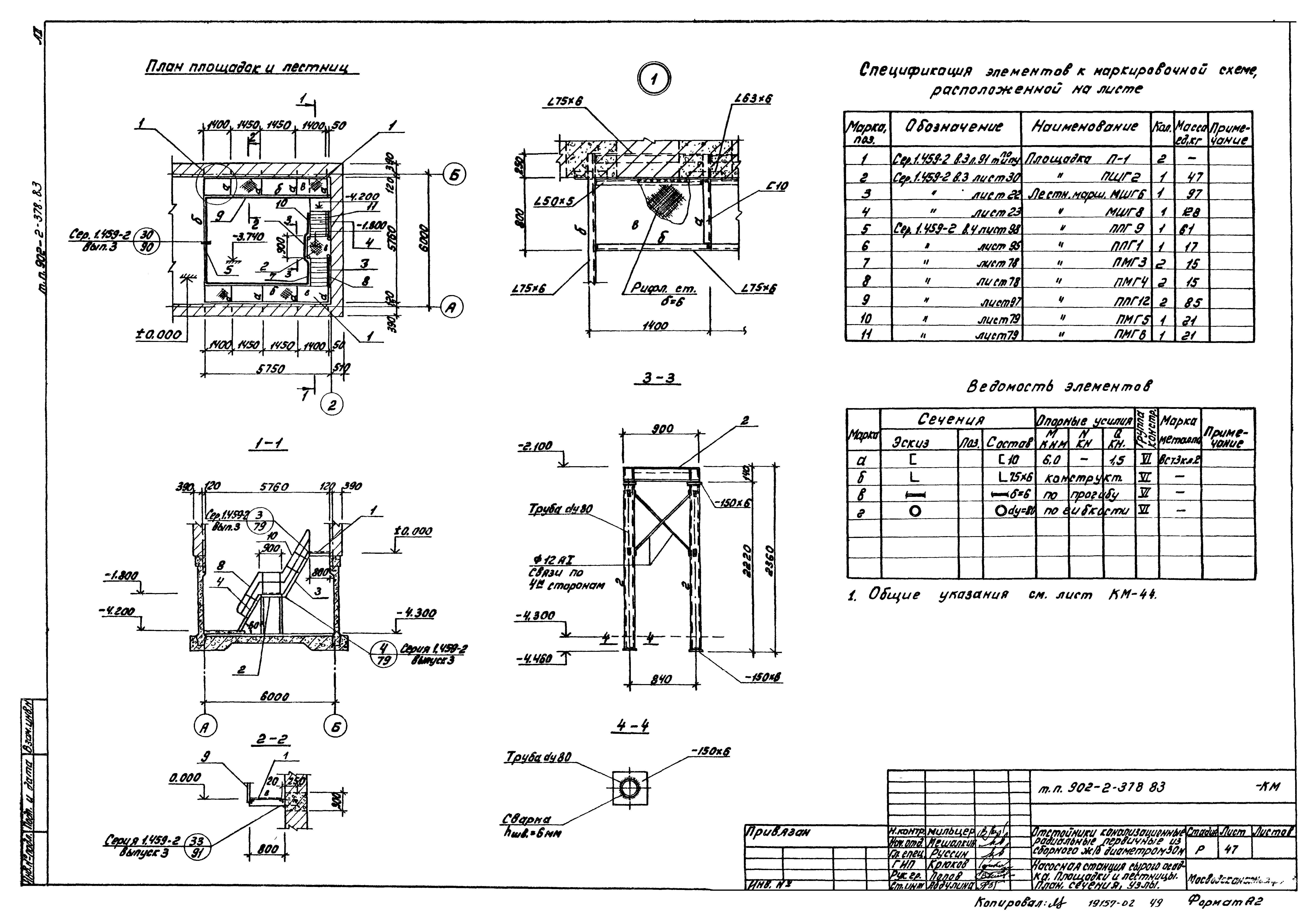 Типовой проект 902-2-378.83