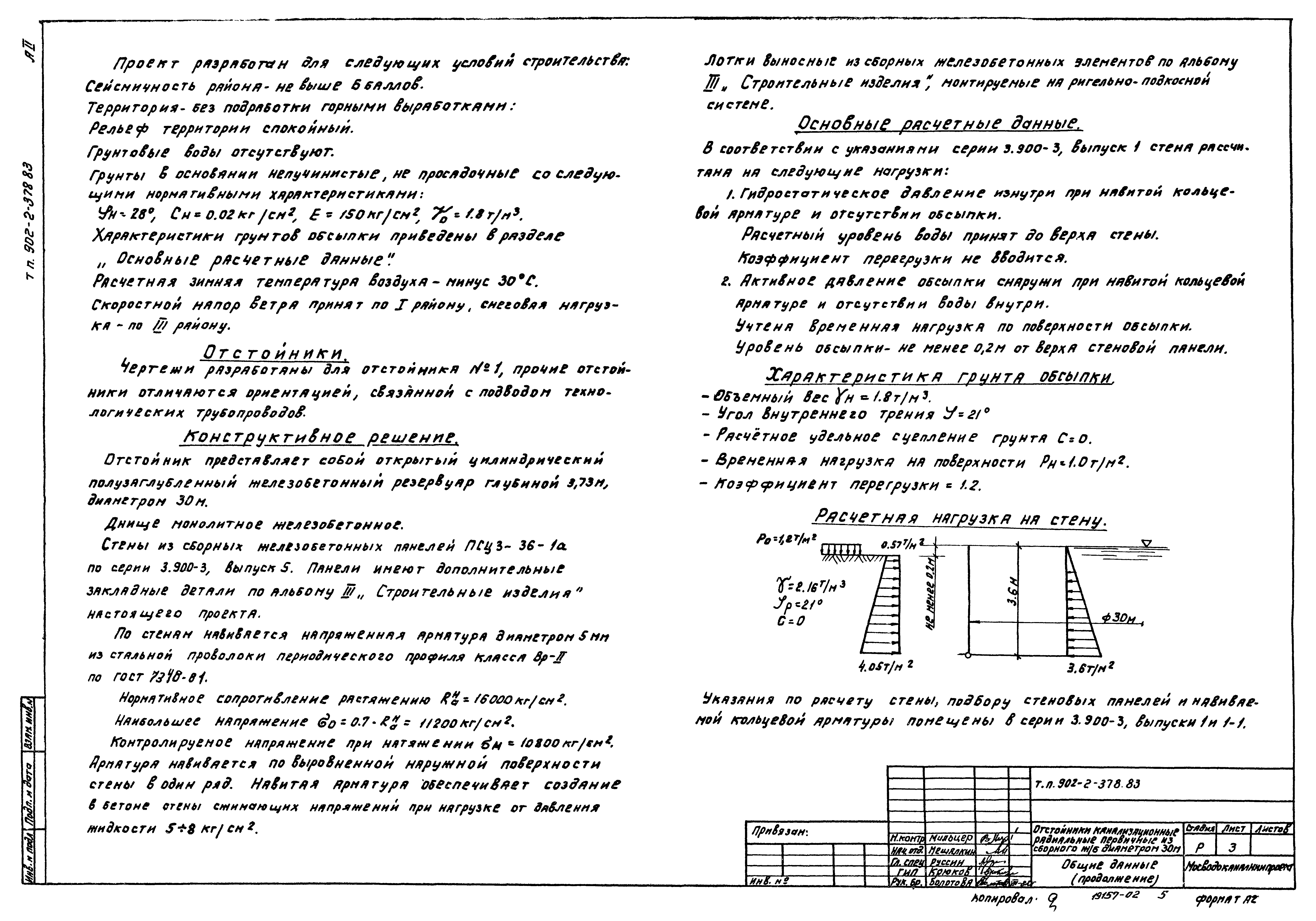 Типовой проект 902-2-378.83