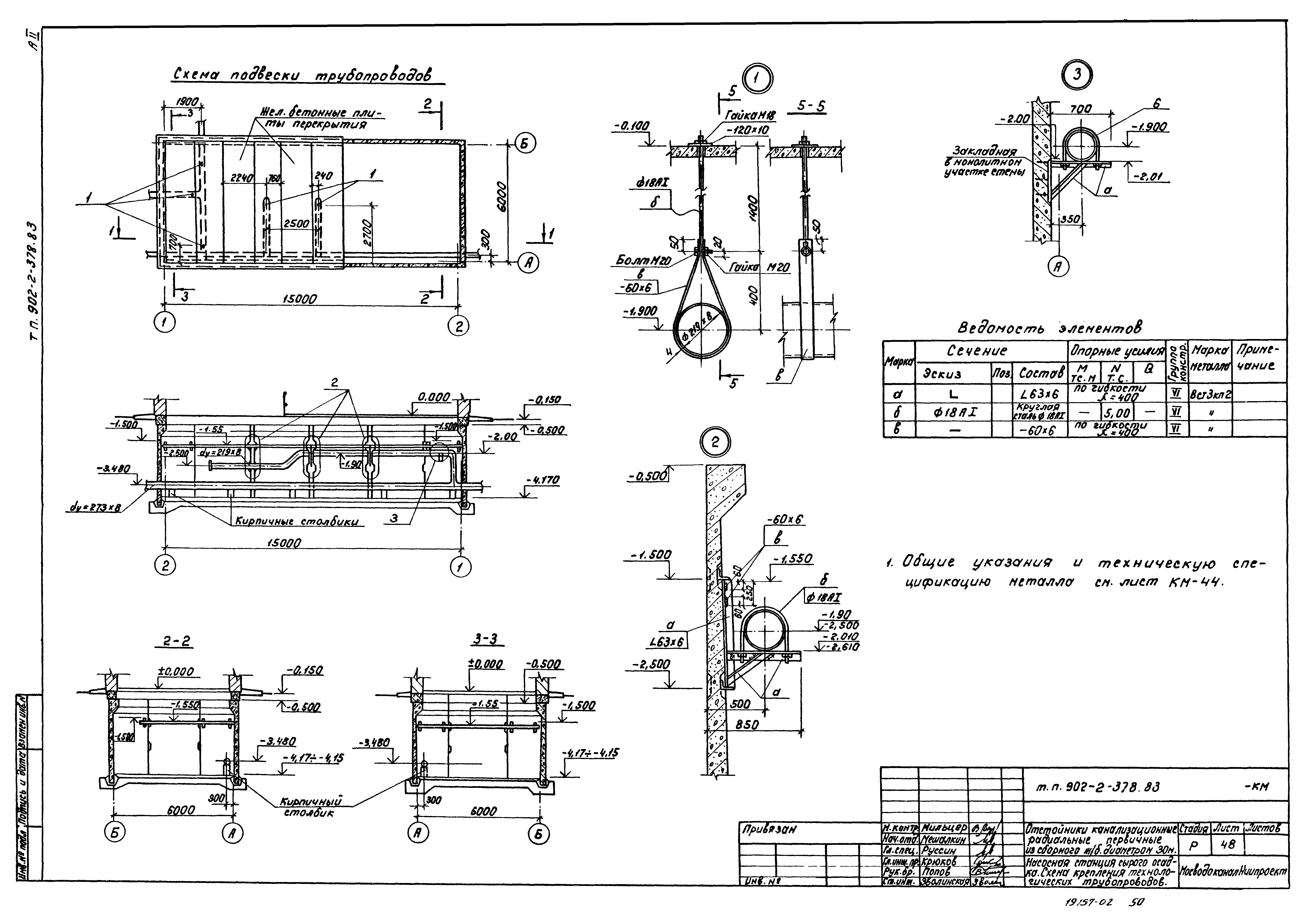 Типовой проект 902-2-378.83