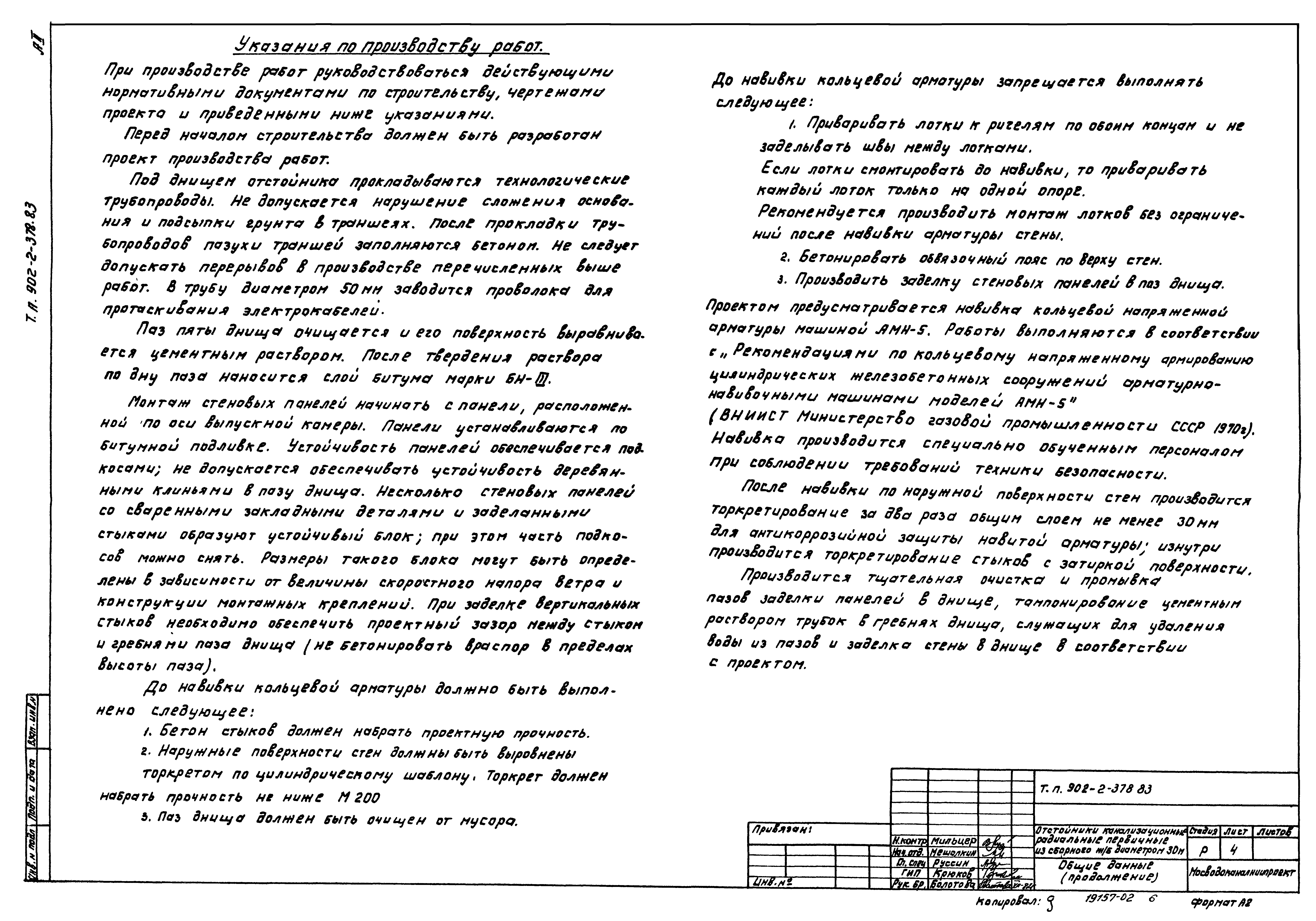Типовой проект 902-2-378.83