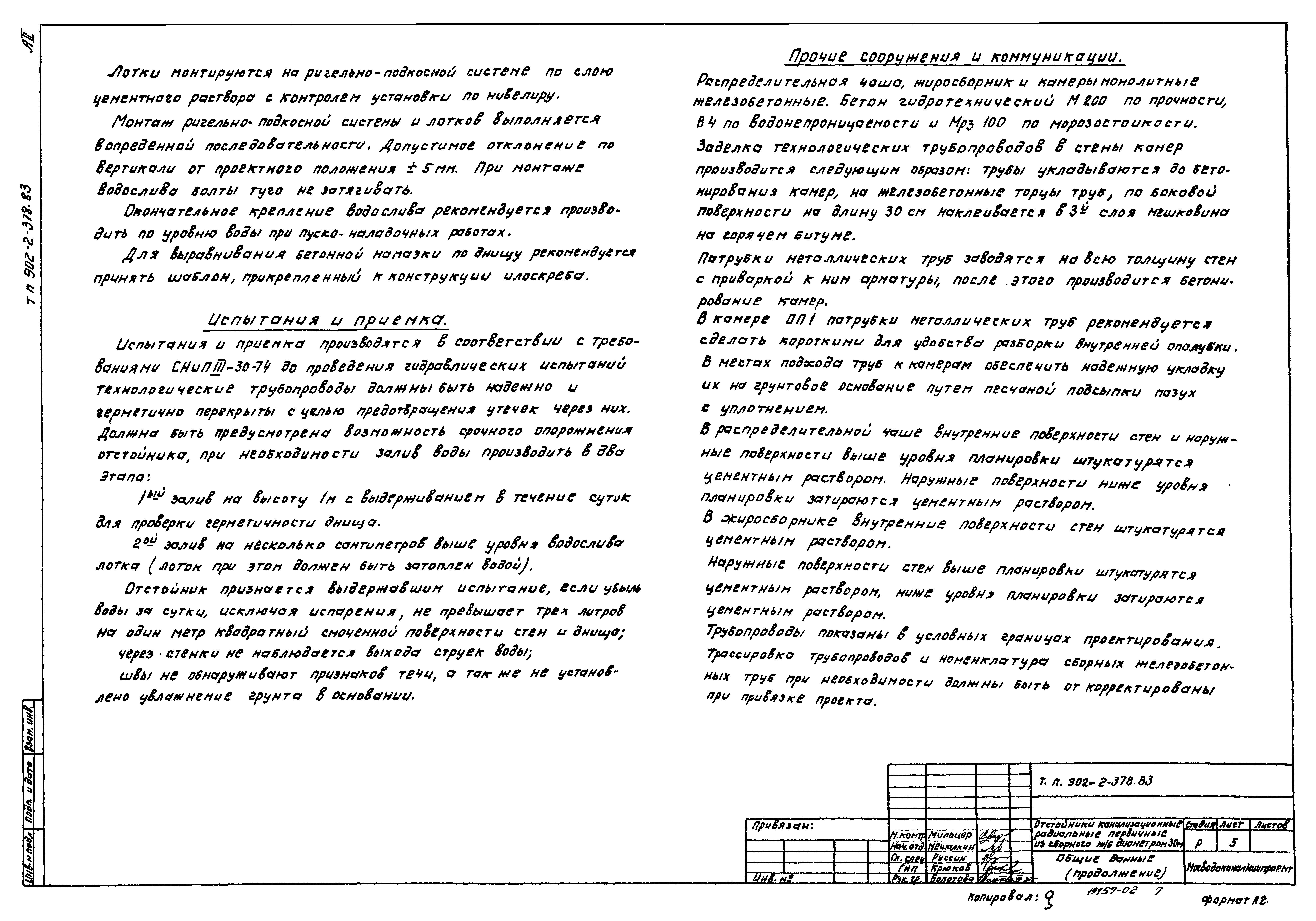 Типовой проект 902-2-378.83