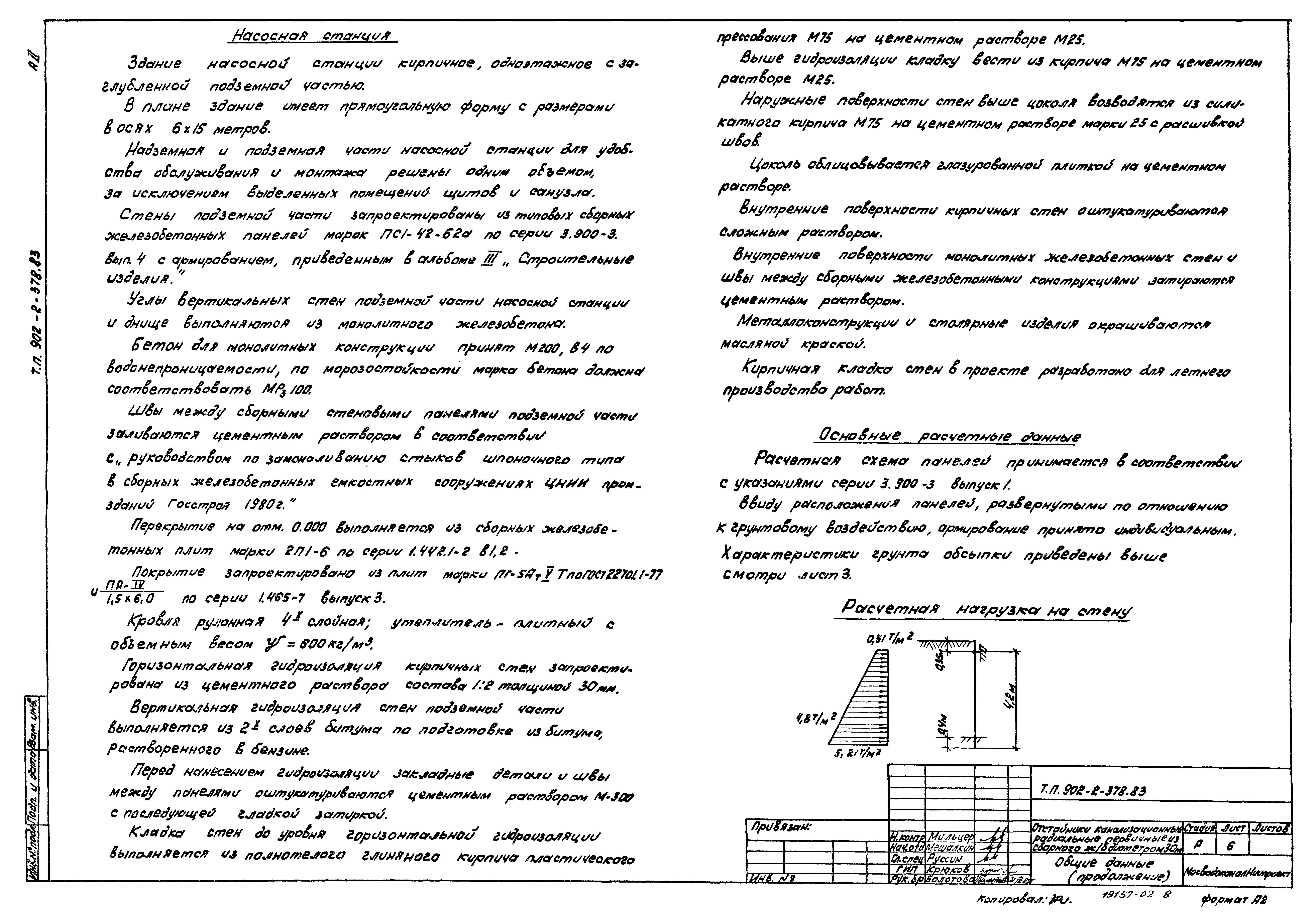 Типовой проект 902-2-378.83