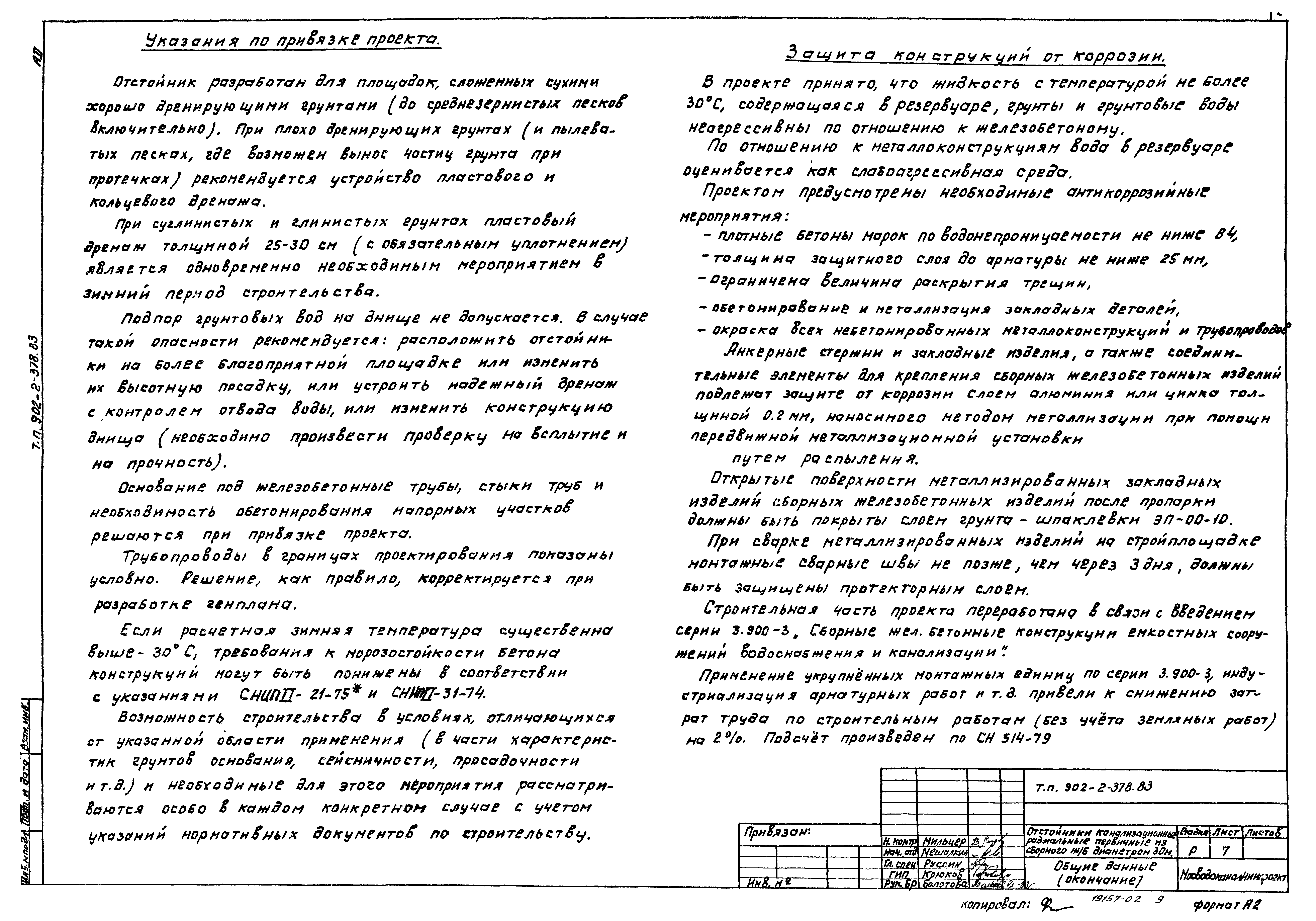 Типовой проект 902-2-378.83
