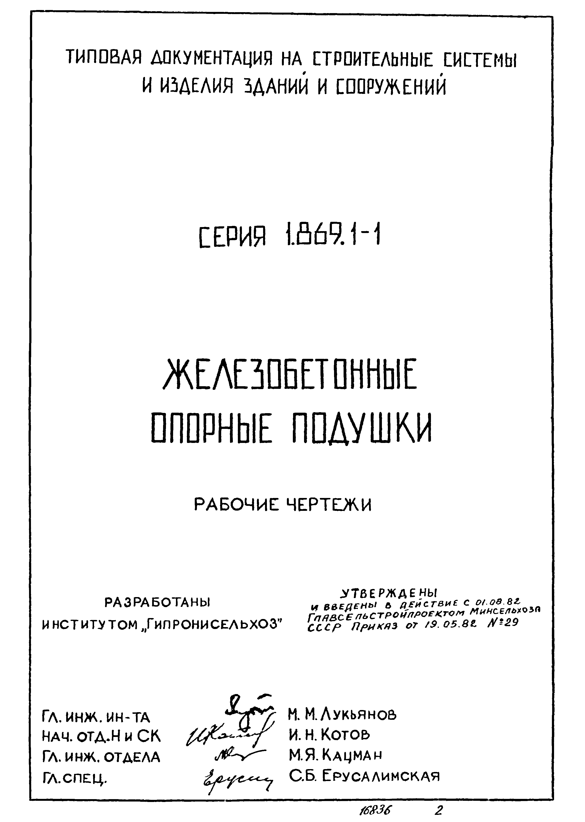 Опорная подушка ОП-1 для трубопровода. Серия Купить по доступной цене