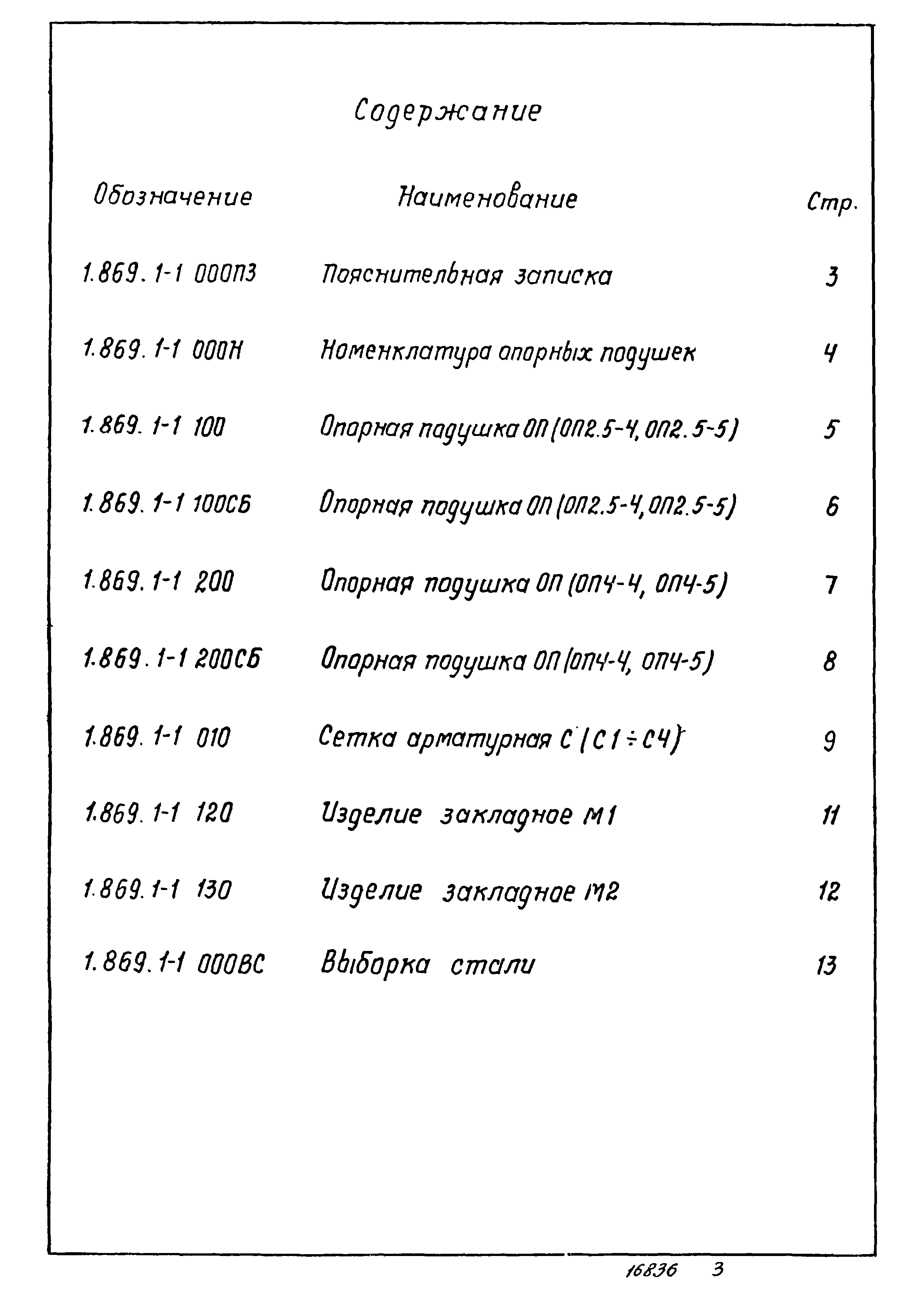 Опорная подушка ОП-1 Серия выпуск 1 - купить Опорная подушка ОП-1 1