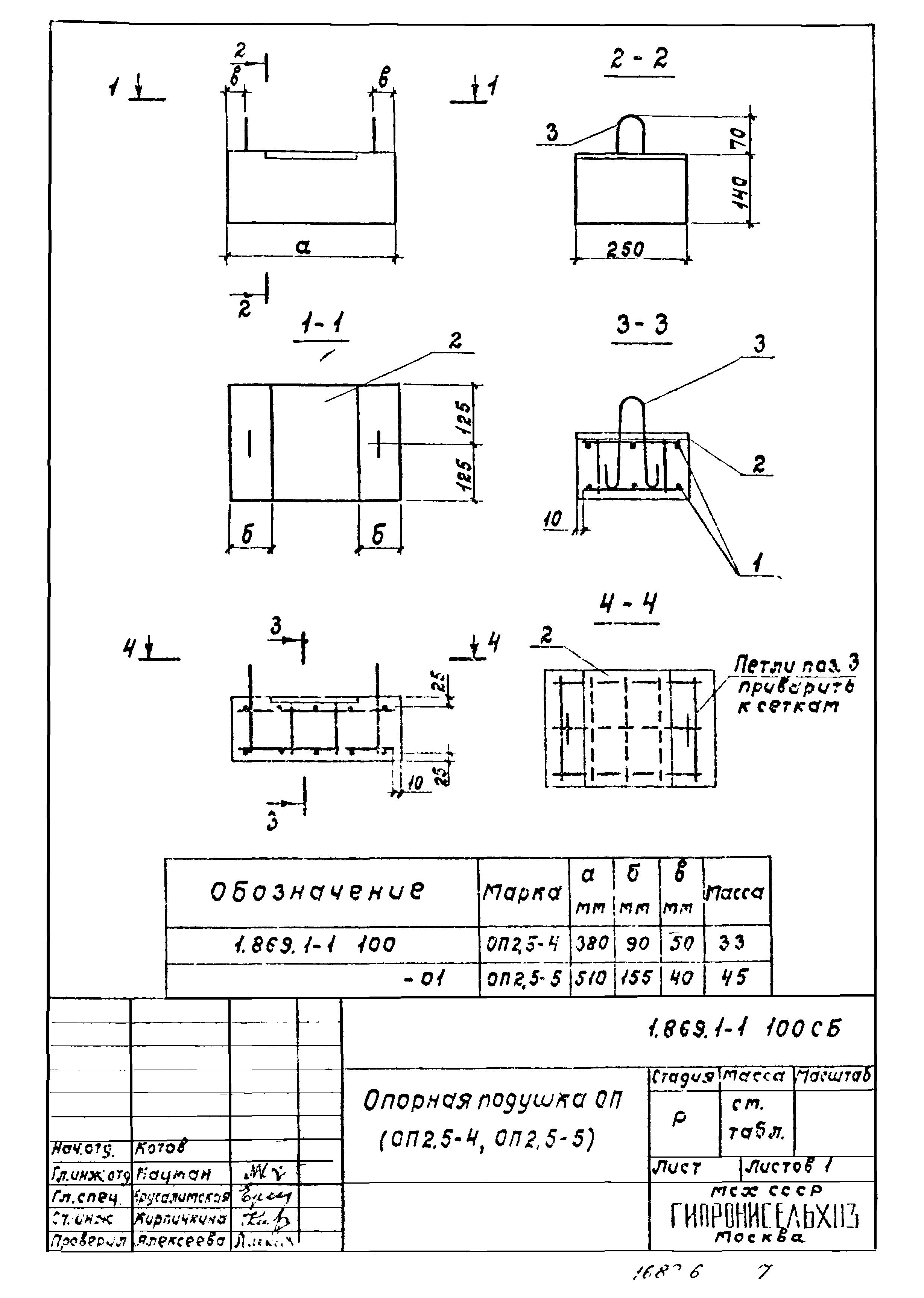 Серия 1.869.1-1