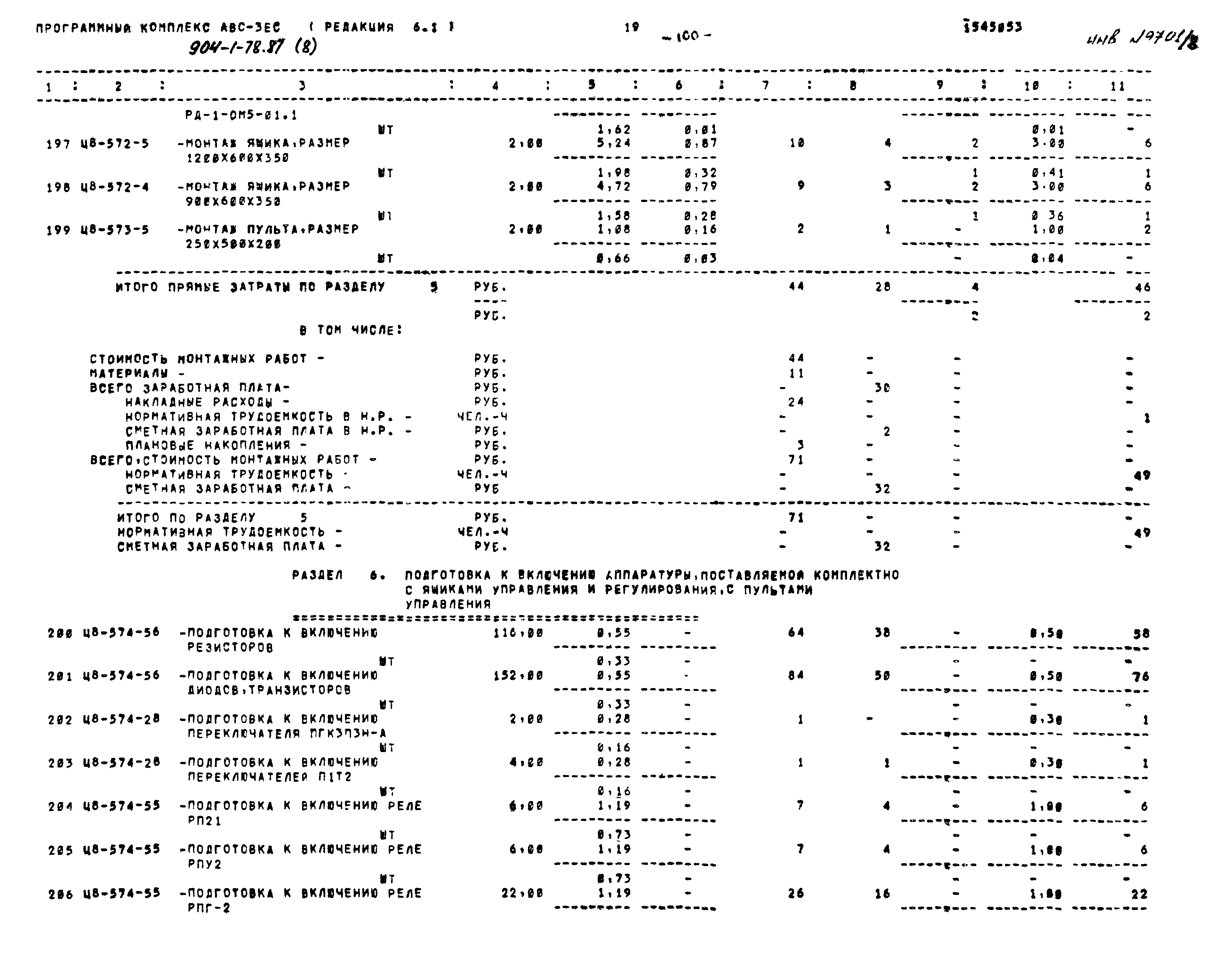 Типовой проект 904-1-78.87
