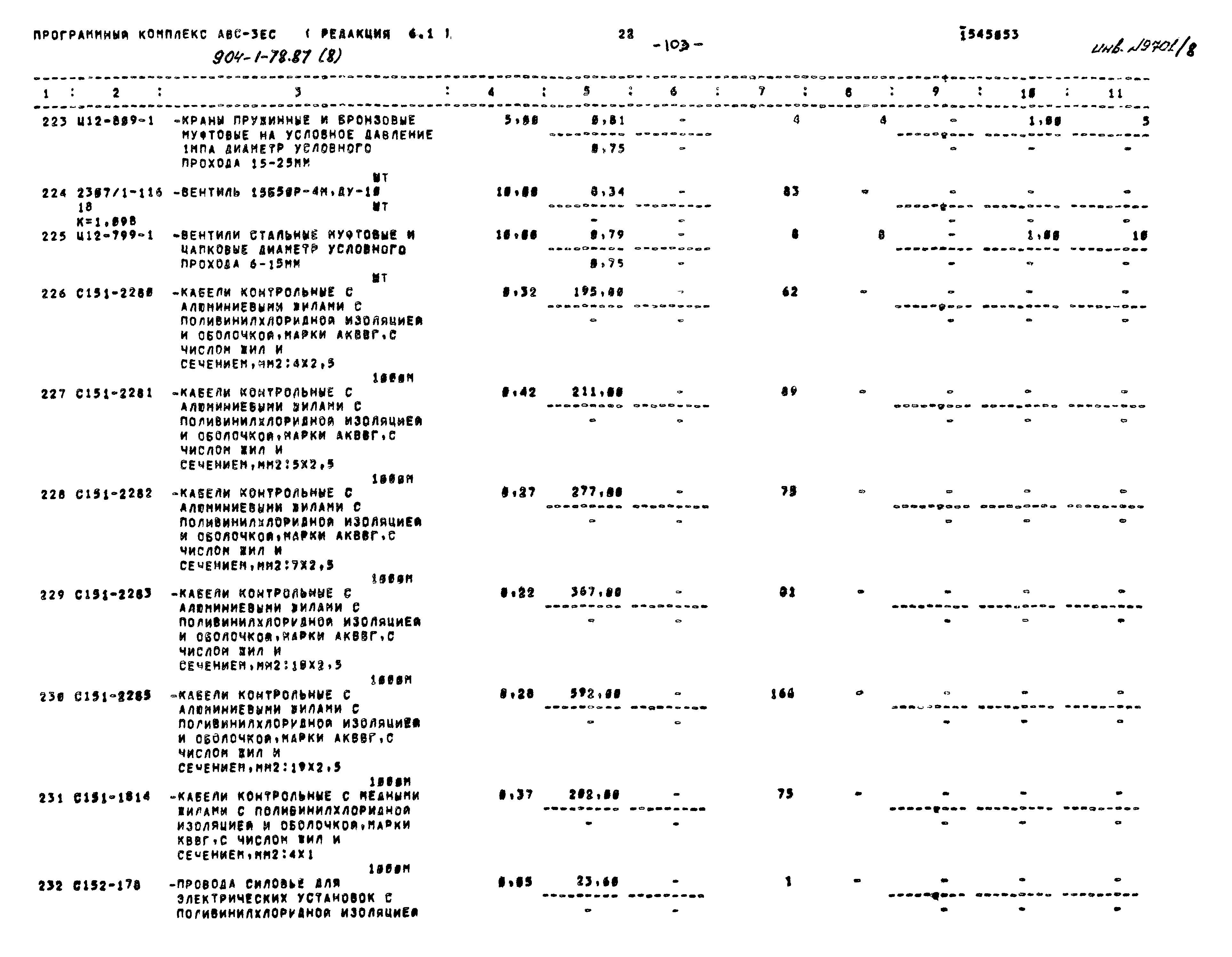 Типовой проект 904-1-78.87