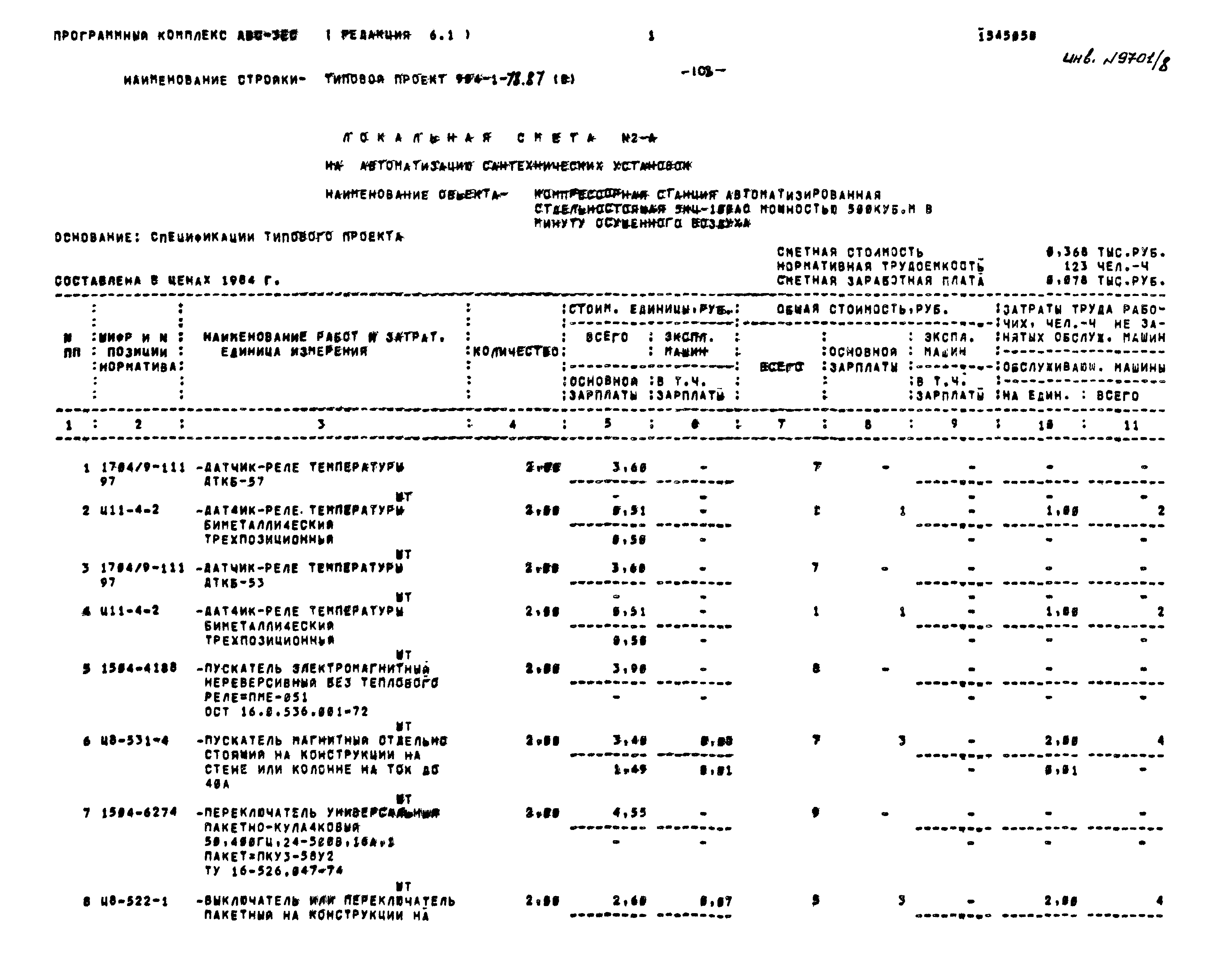 Типовой проект 904-1-78.87