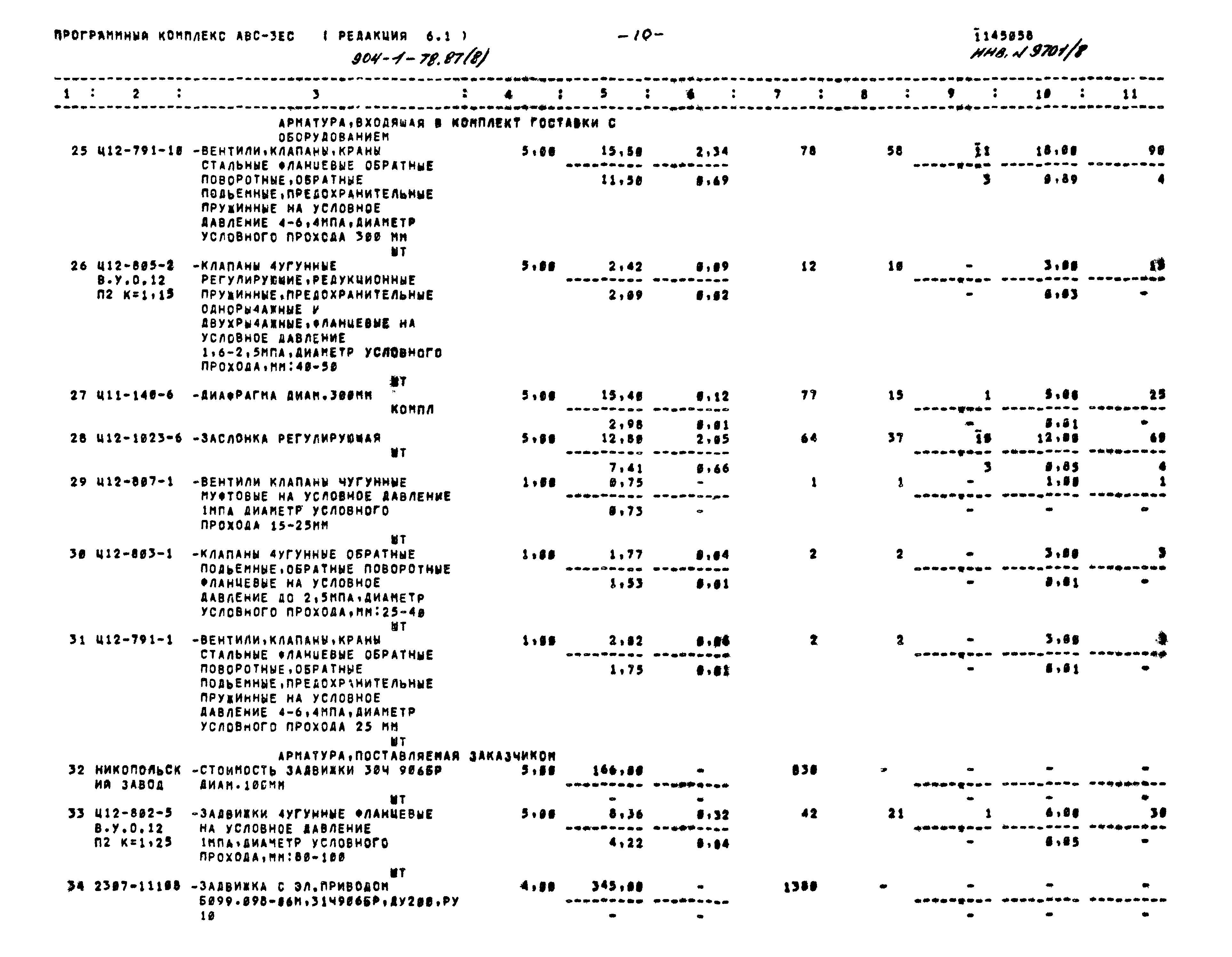 Типовой проект 904-1-78.87