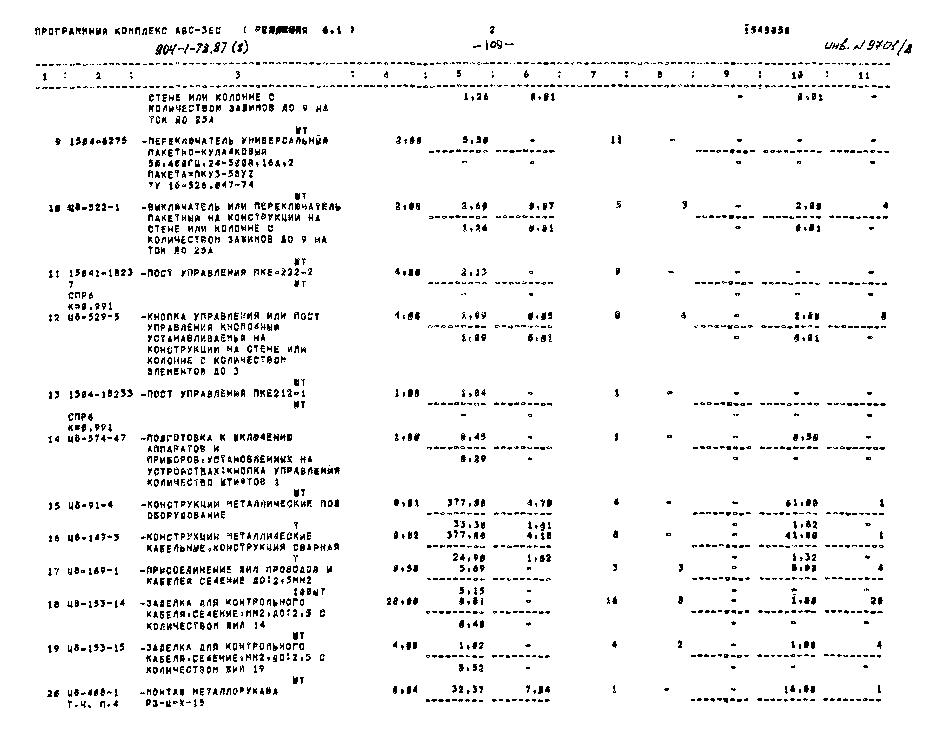 Типовой проект 904-1-78.87