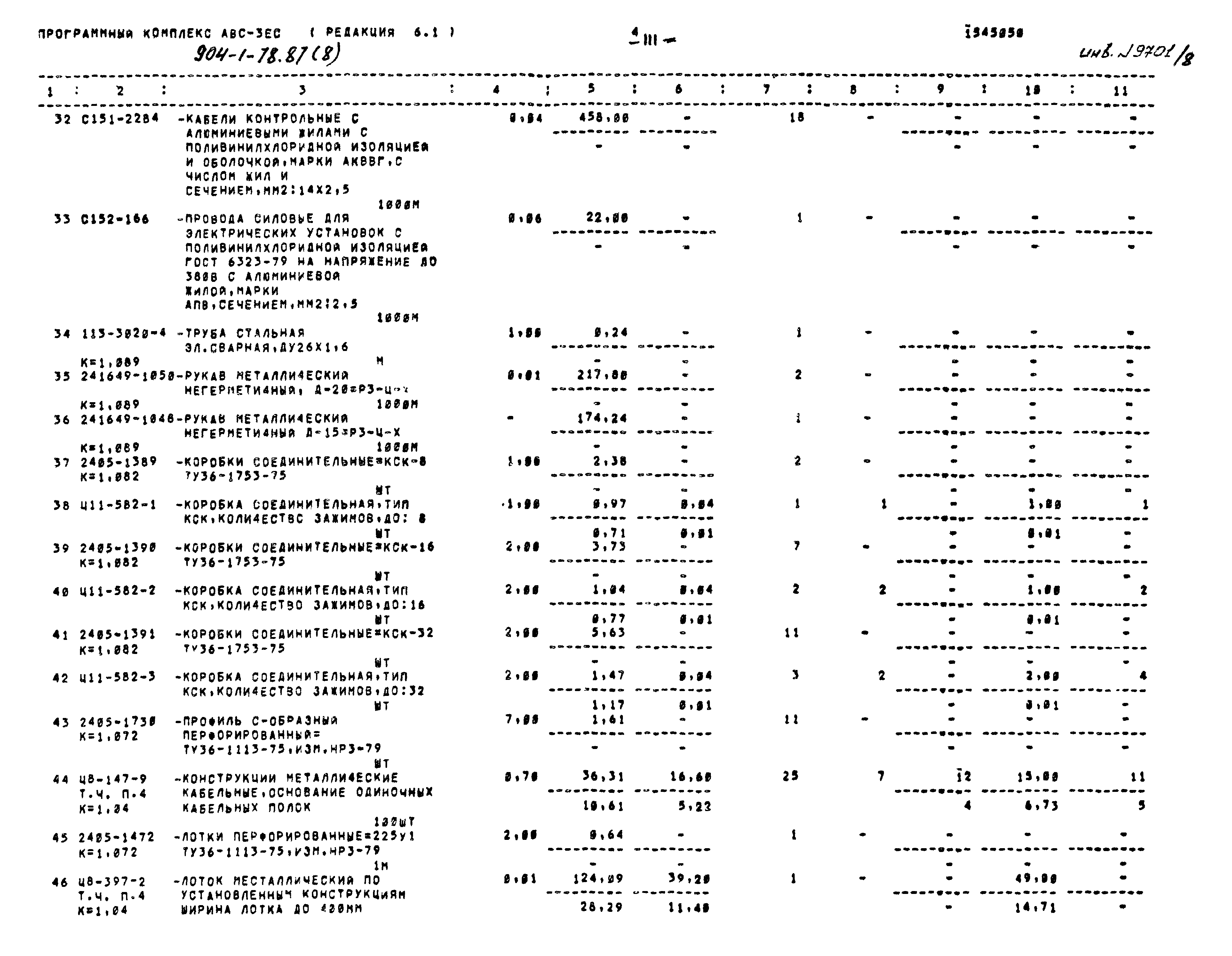 Типовой проект 904-1-78.87