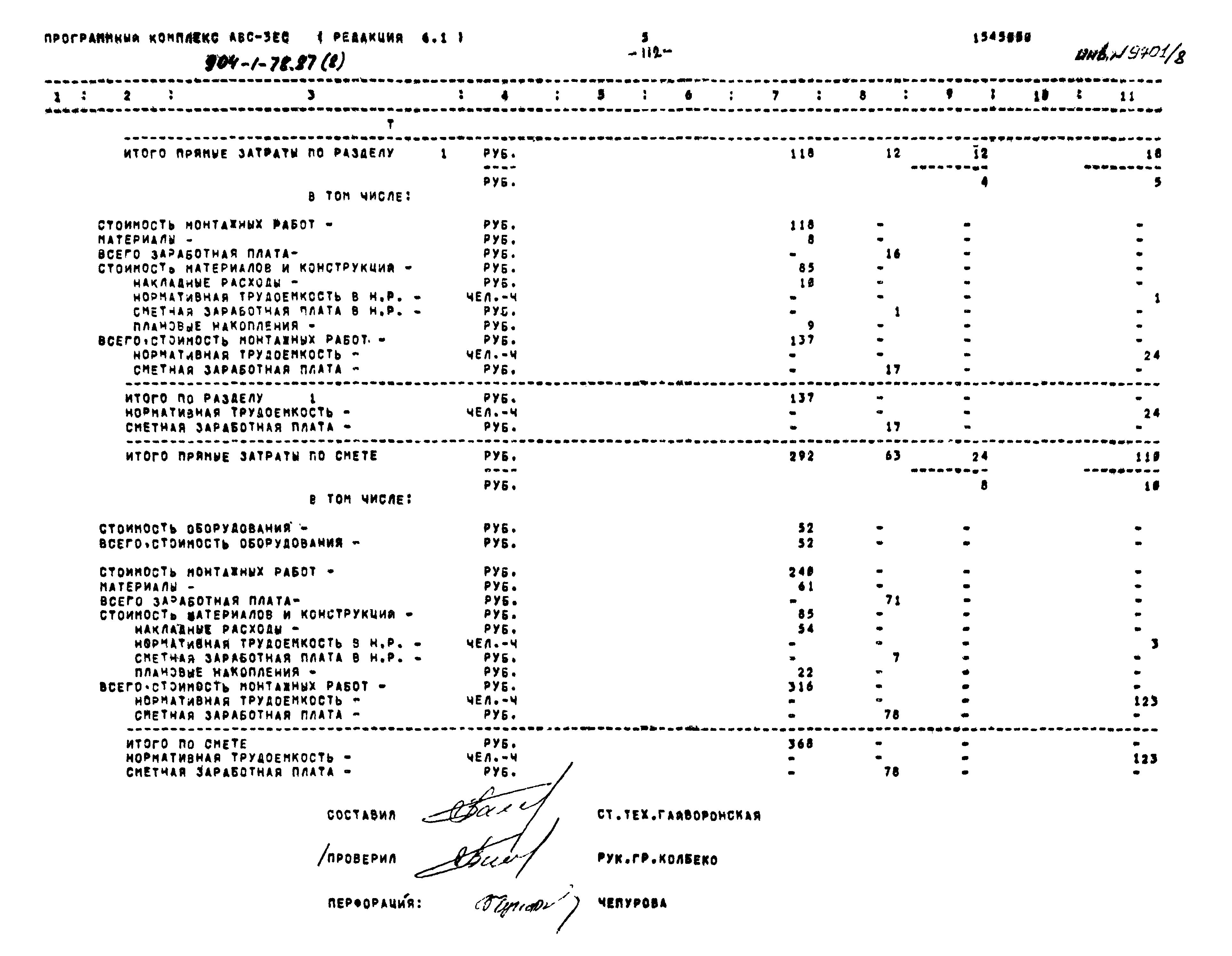 Типовой проект 904-1-78.87