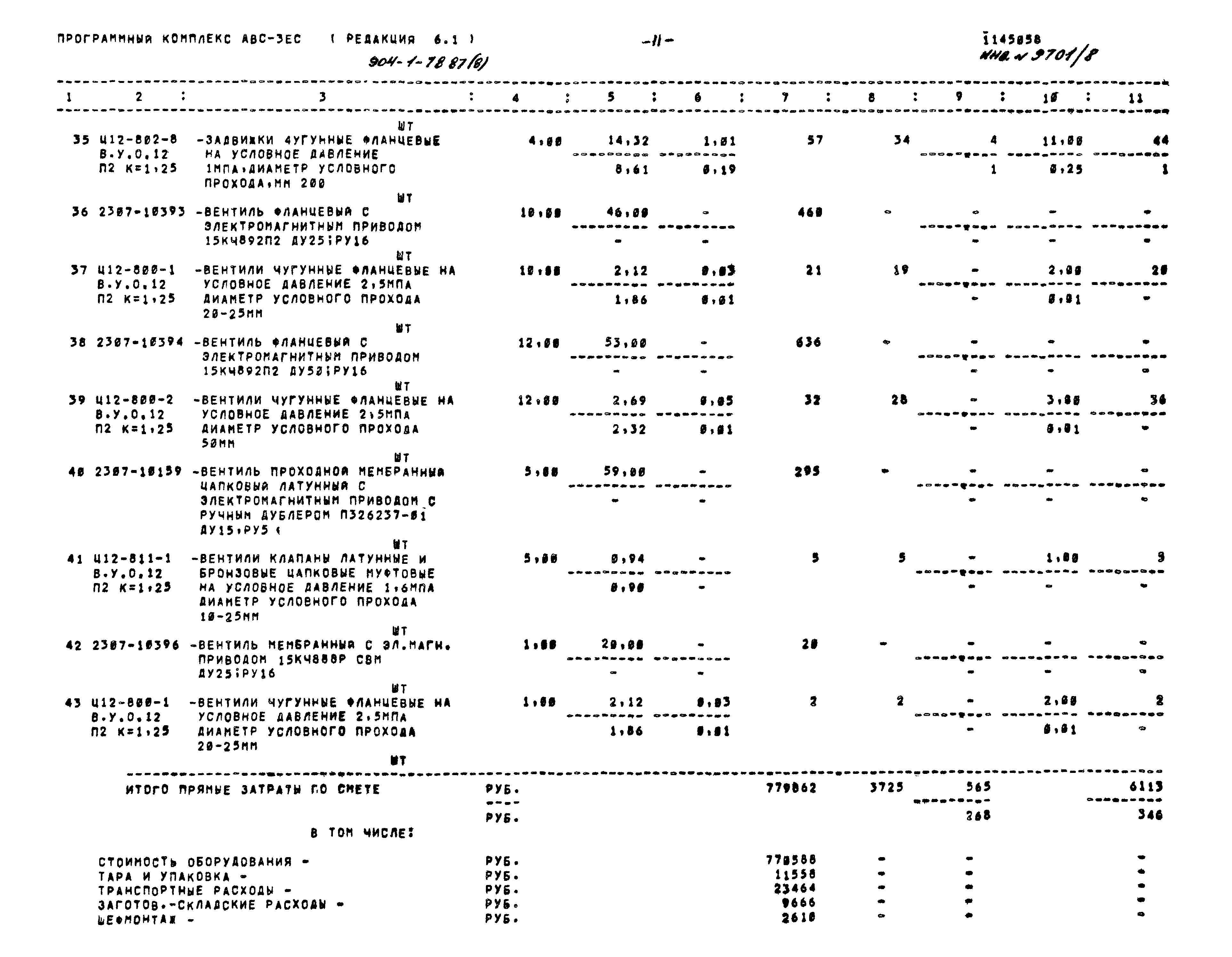 Типовой проект 904-1-78.87