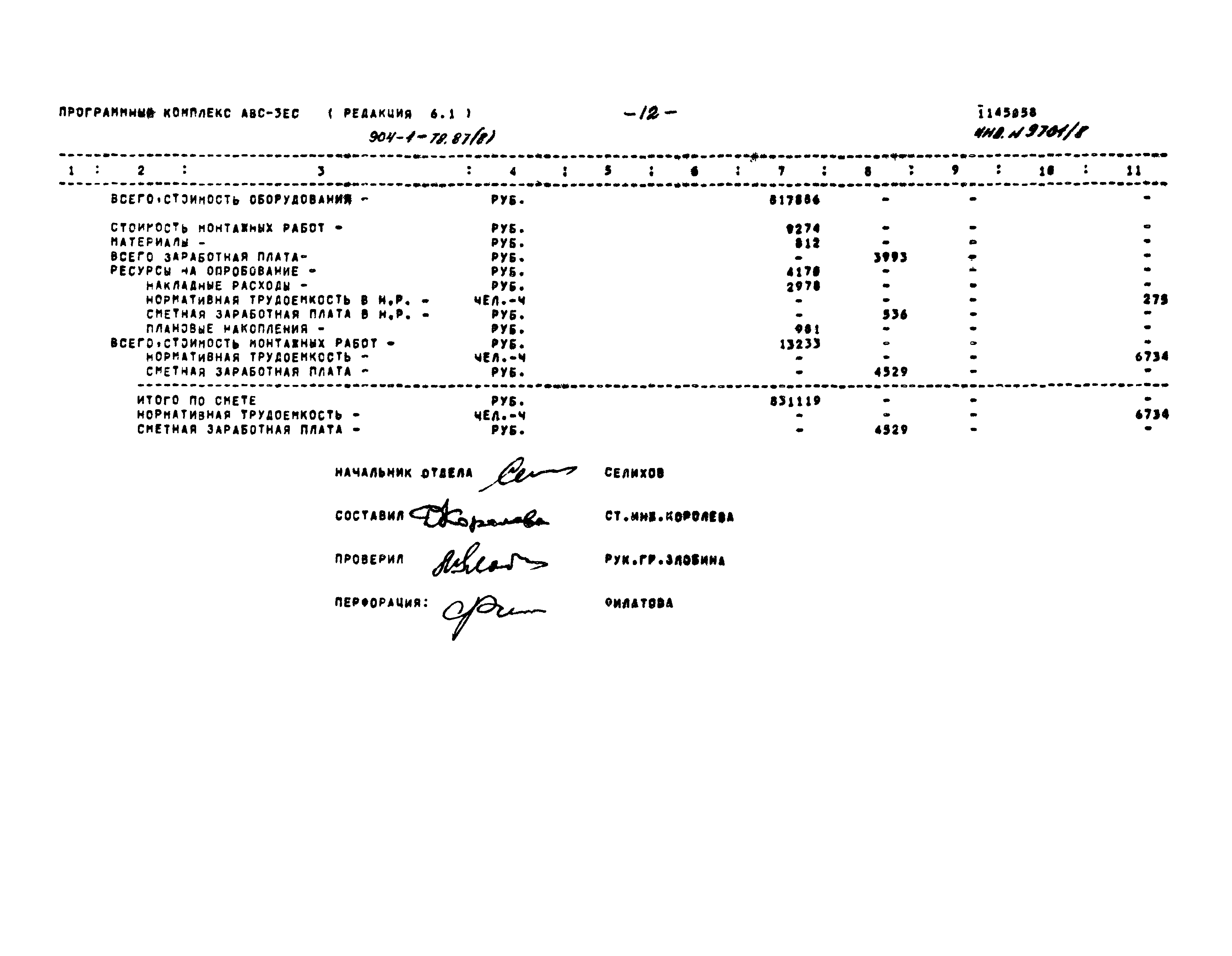 Типовой проект 904-1-78.87