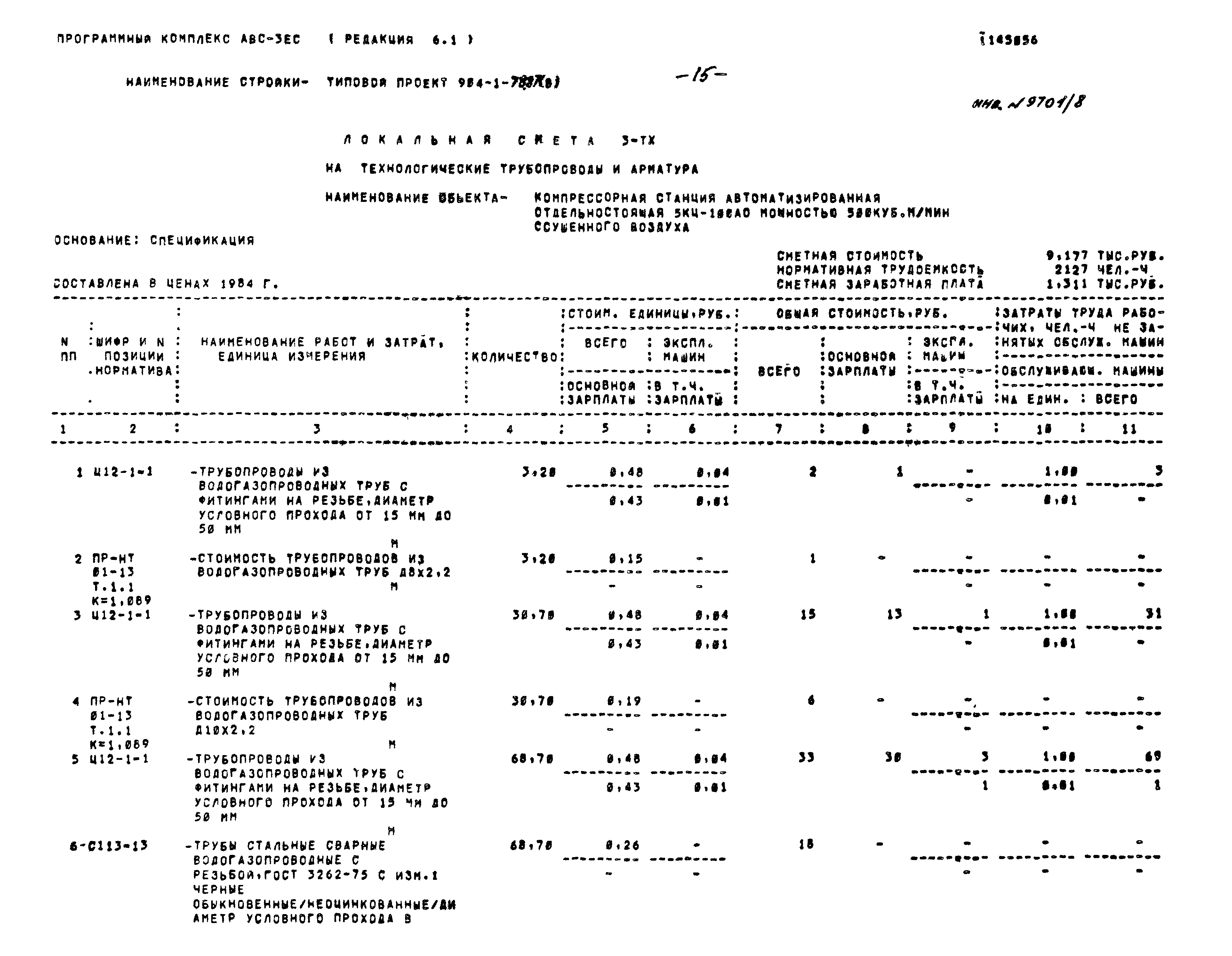 Типовой проект 904-1-78.87