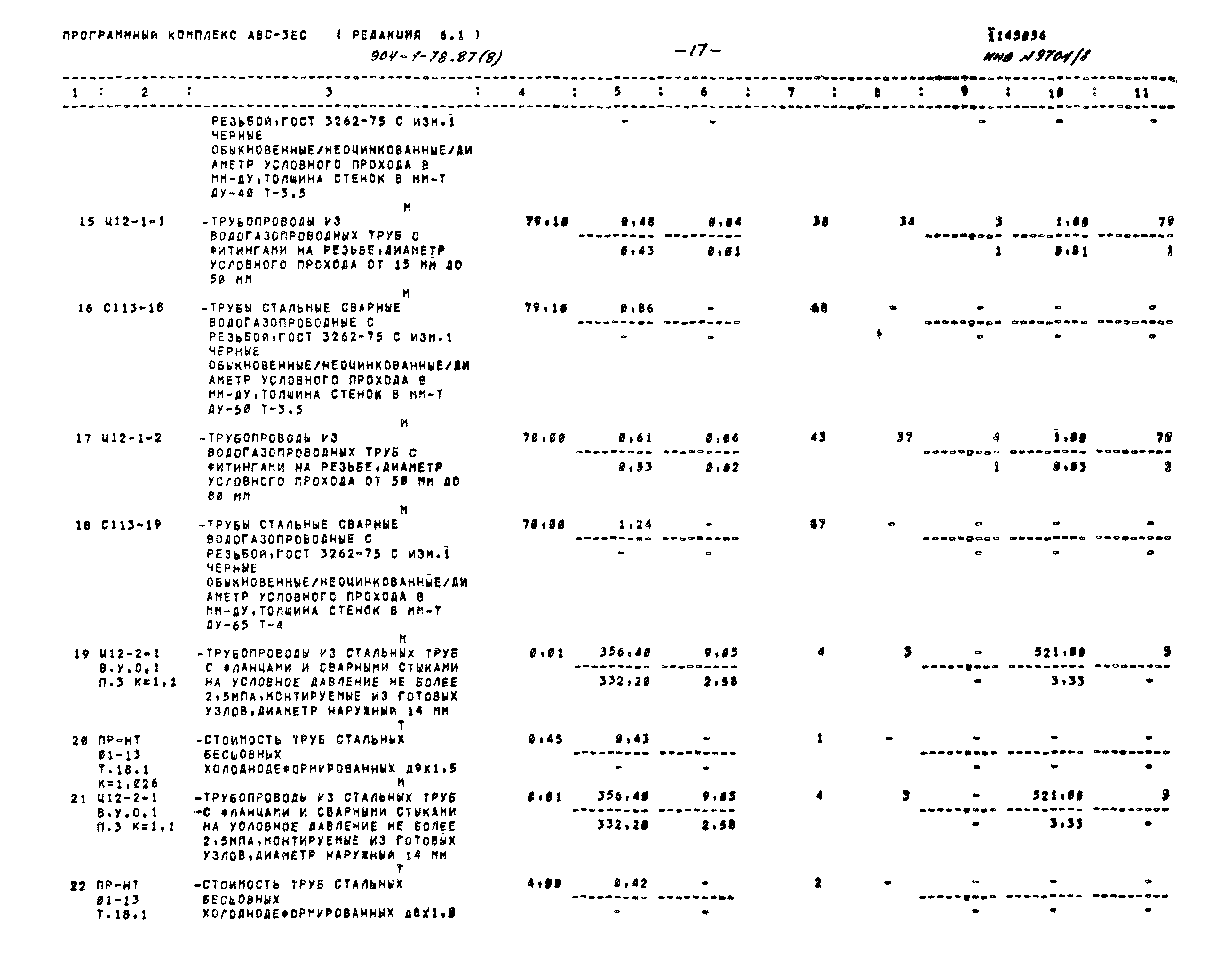 Типовой проект 904-1-78.87