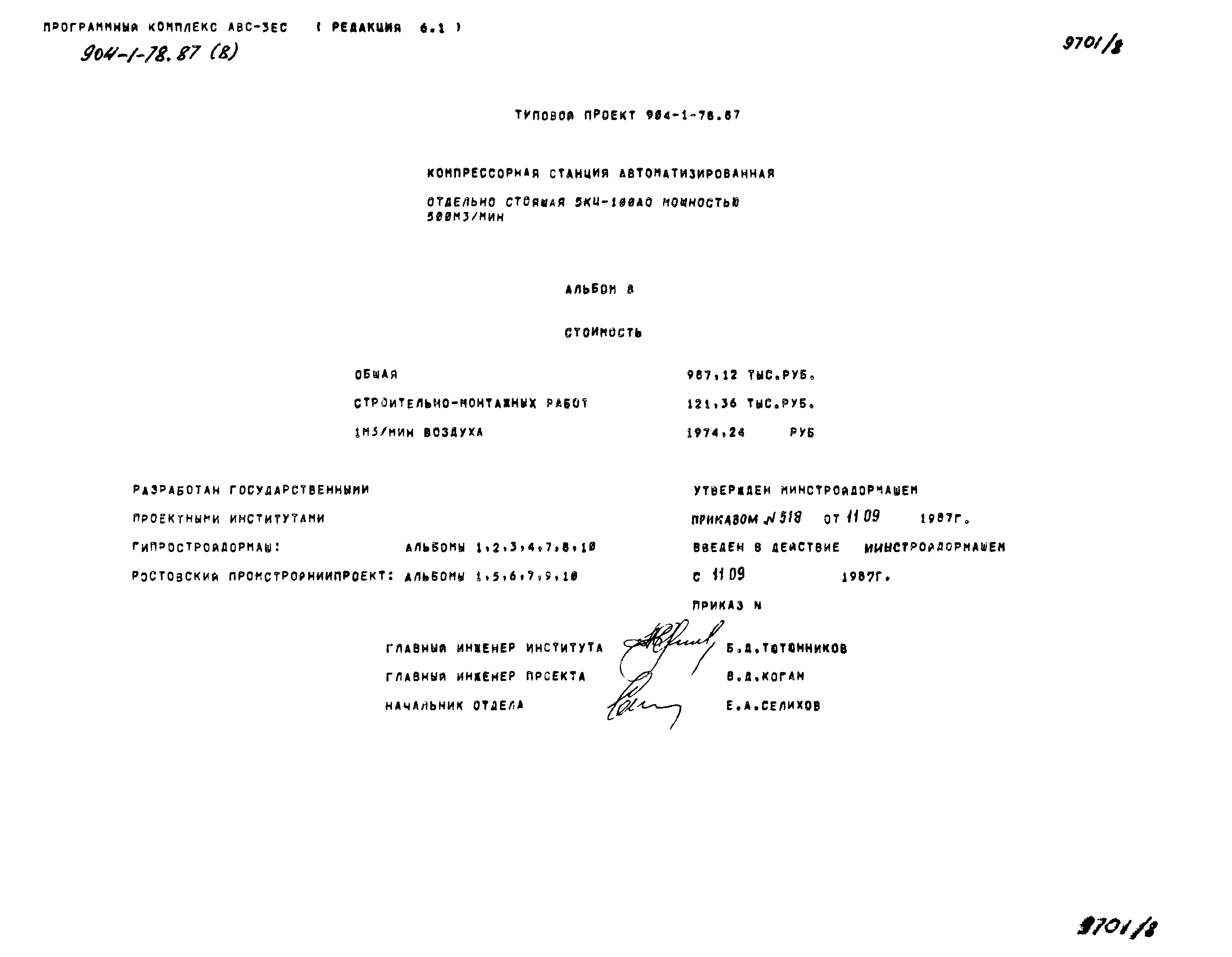 Типовой проект 904-1-78.87