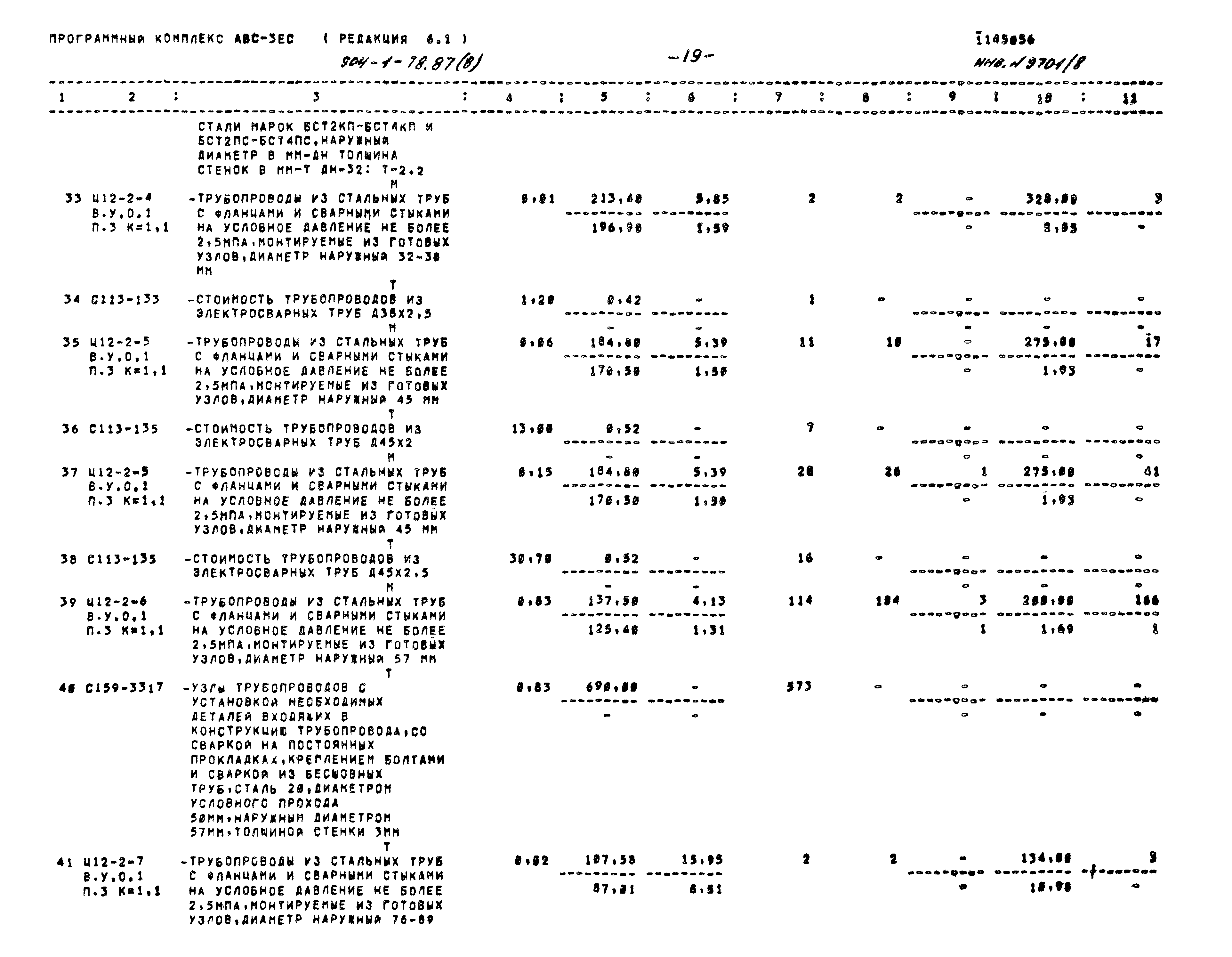 Типовой проект 904-1-78.87