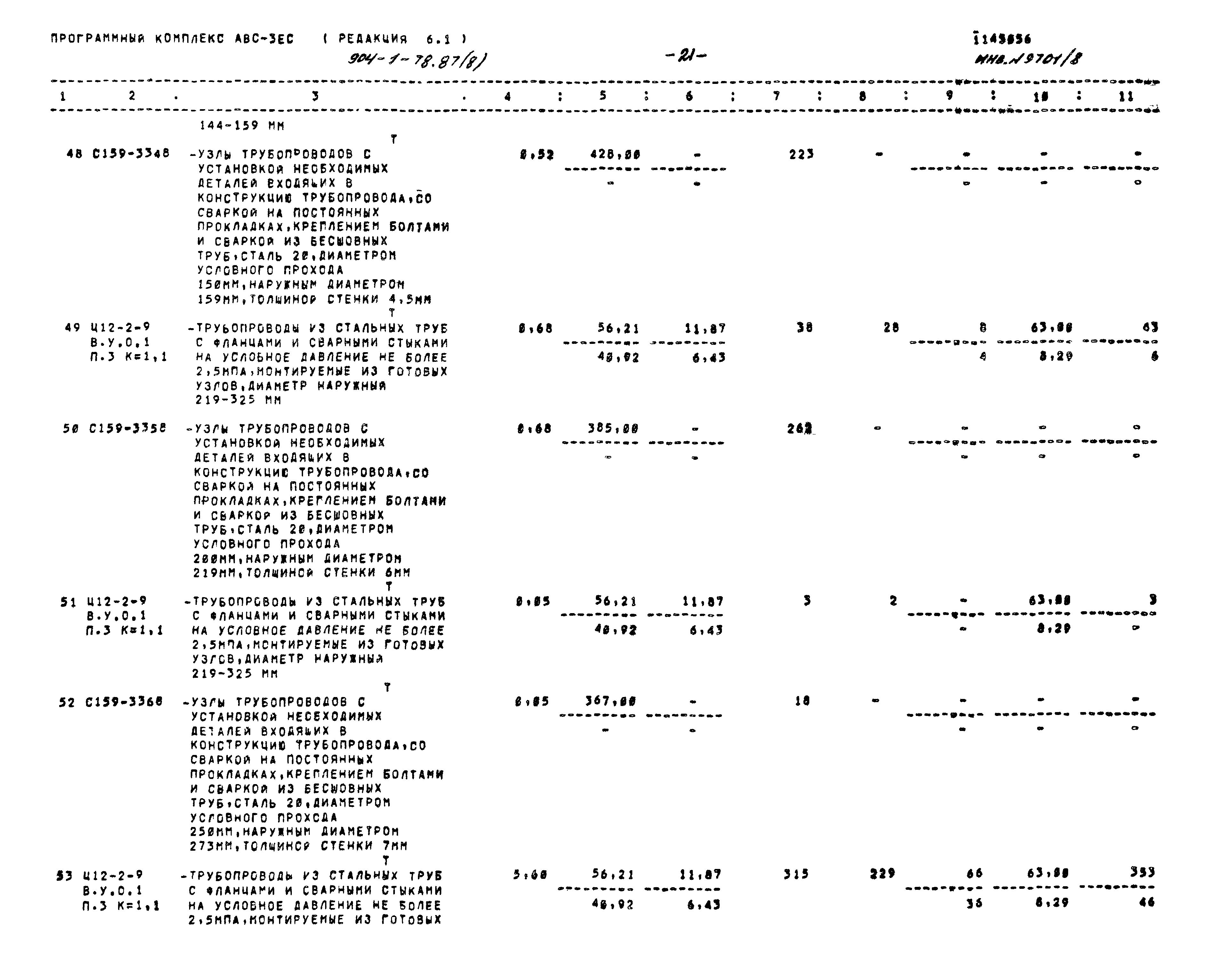 Типовой проект 904-1-78.87