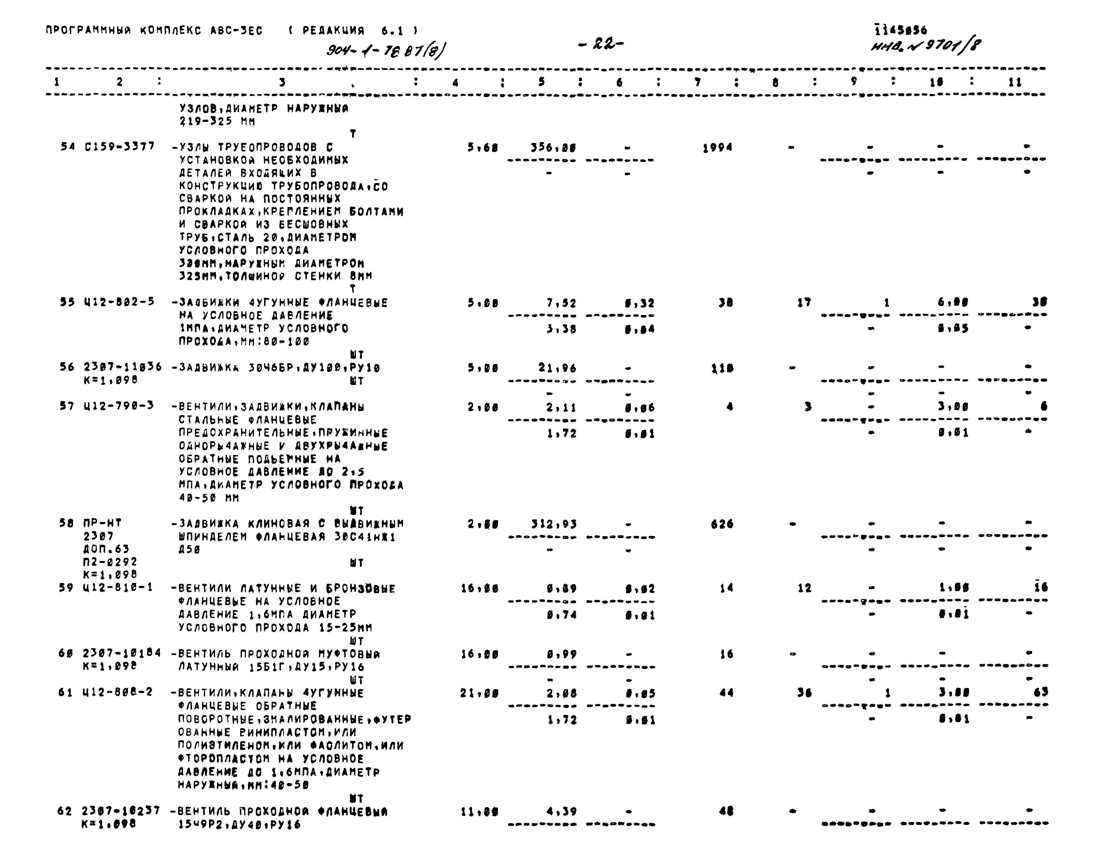 Типовой проект 904-1-78.87