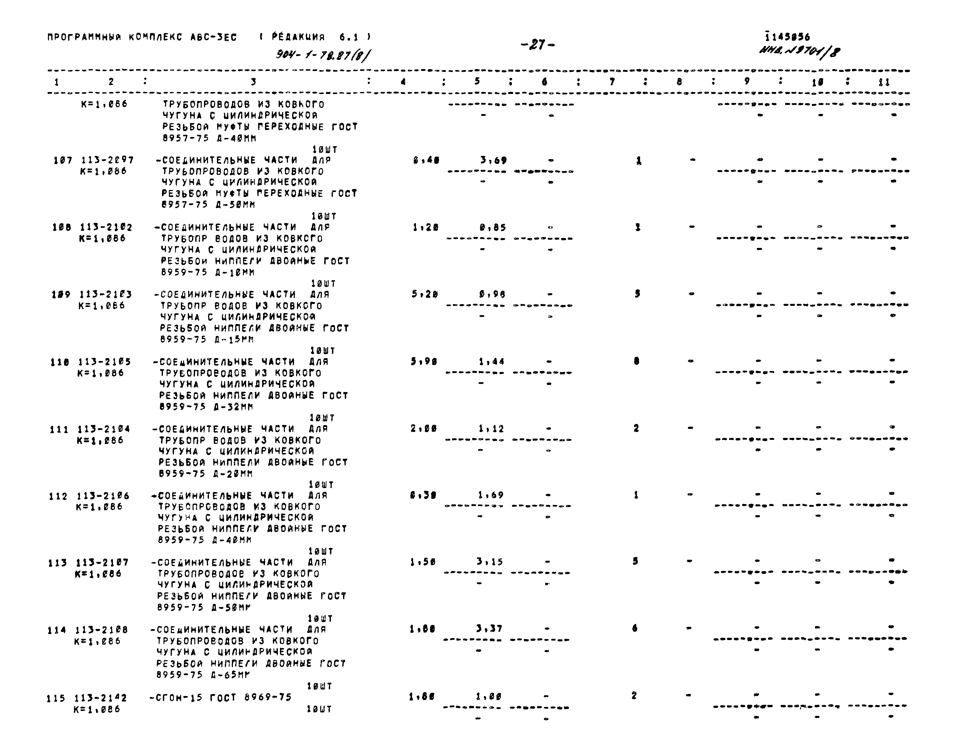 Типовой проект 904-1-78.87