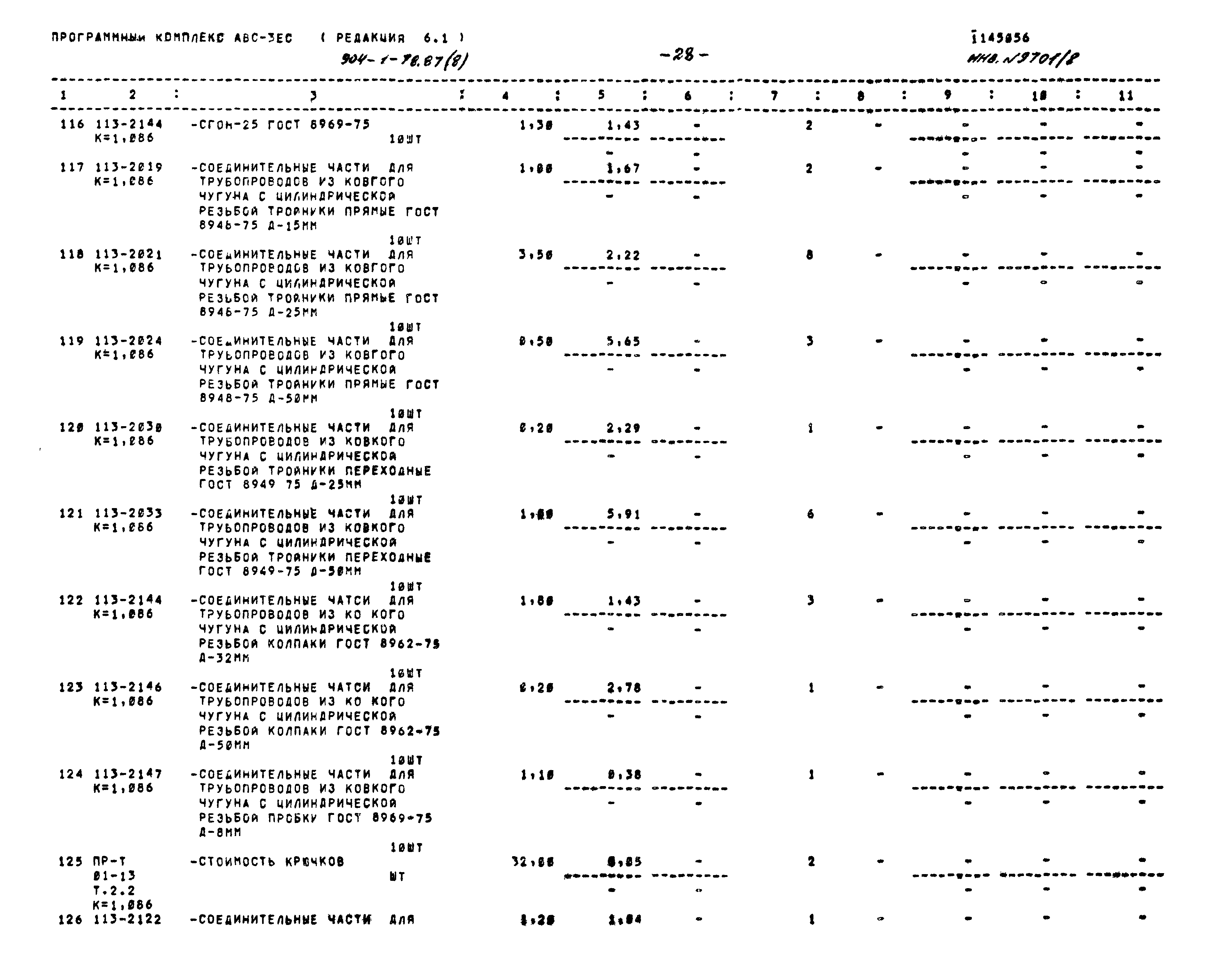 Типовой проект 904-1-78.87