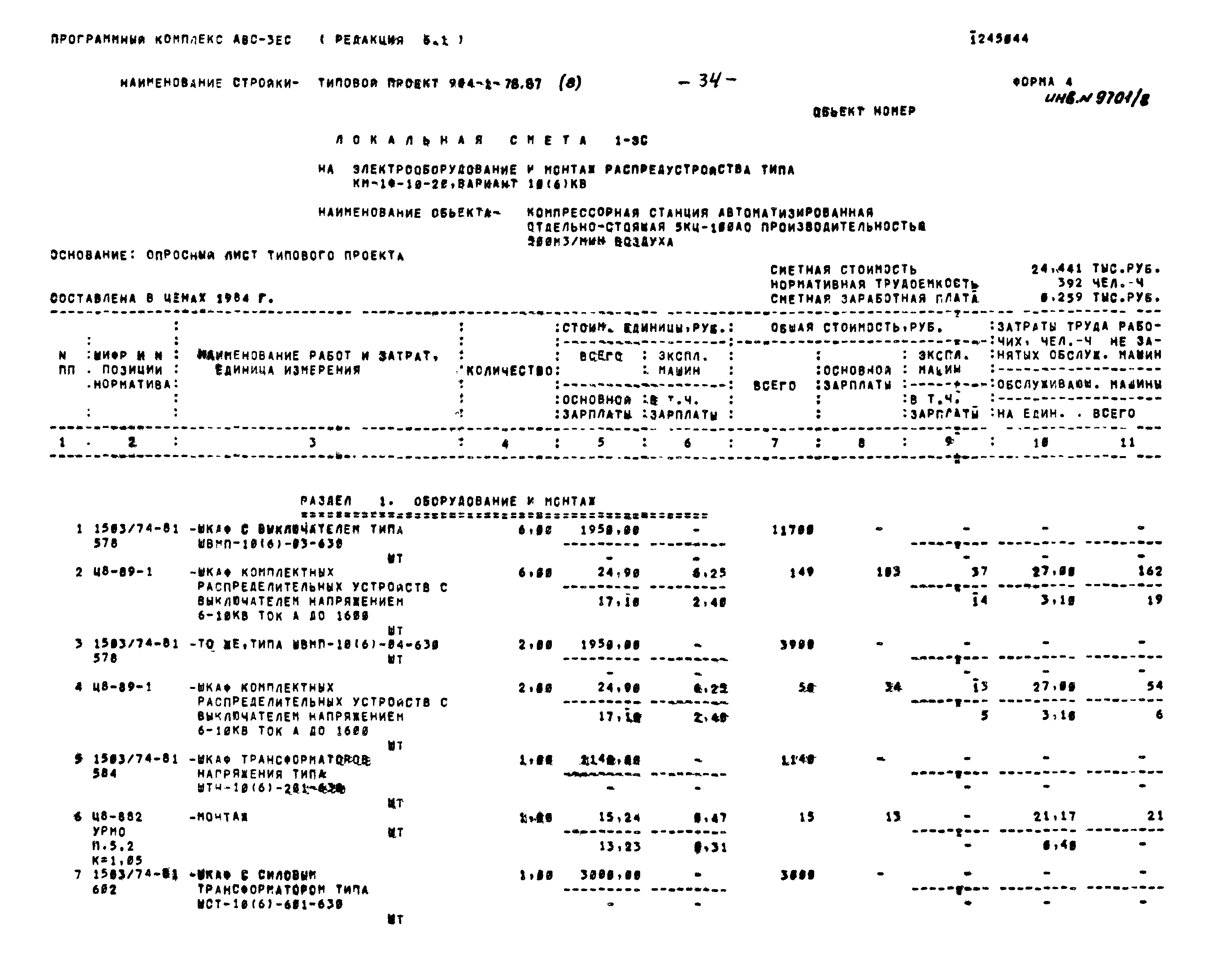 Типовой проект 904-1-78.87