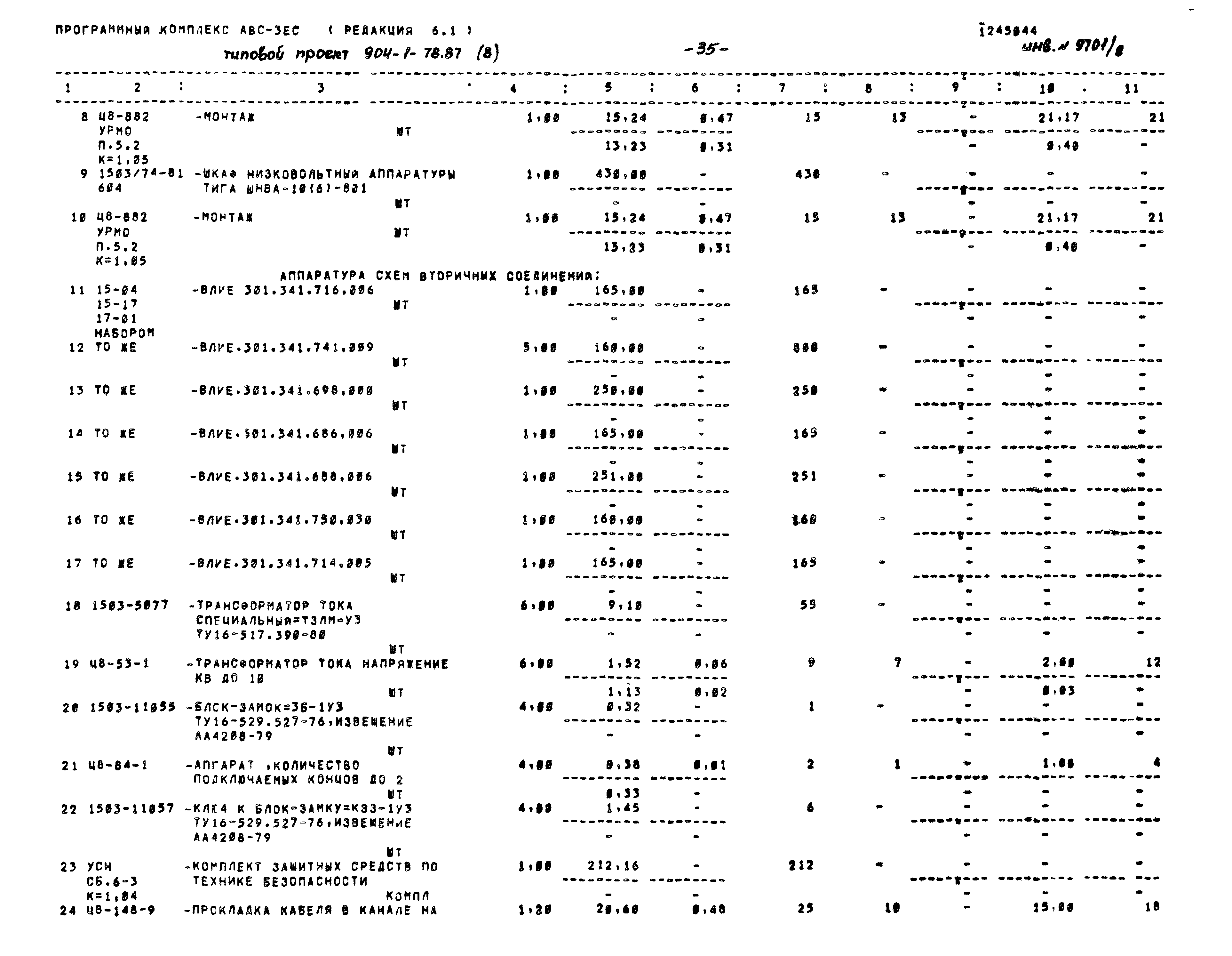 Типовой проект 904-1-78.87