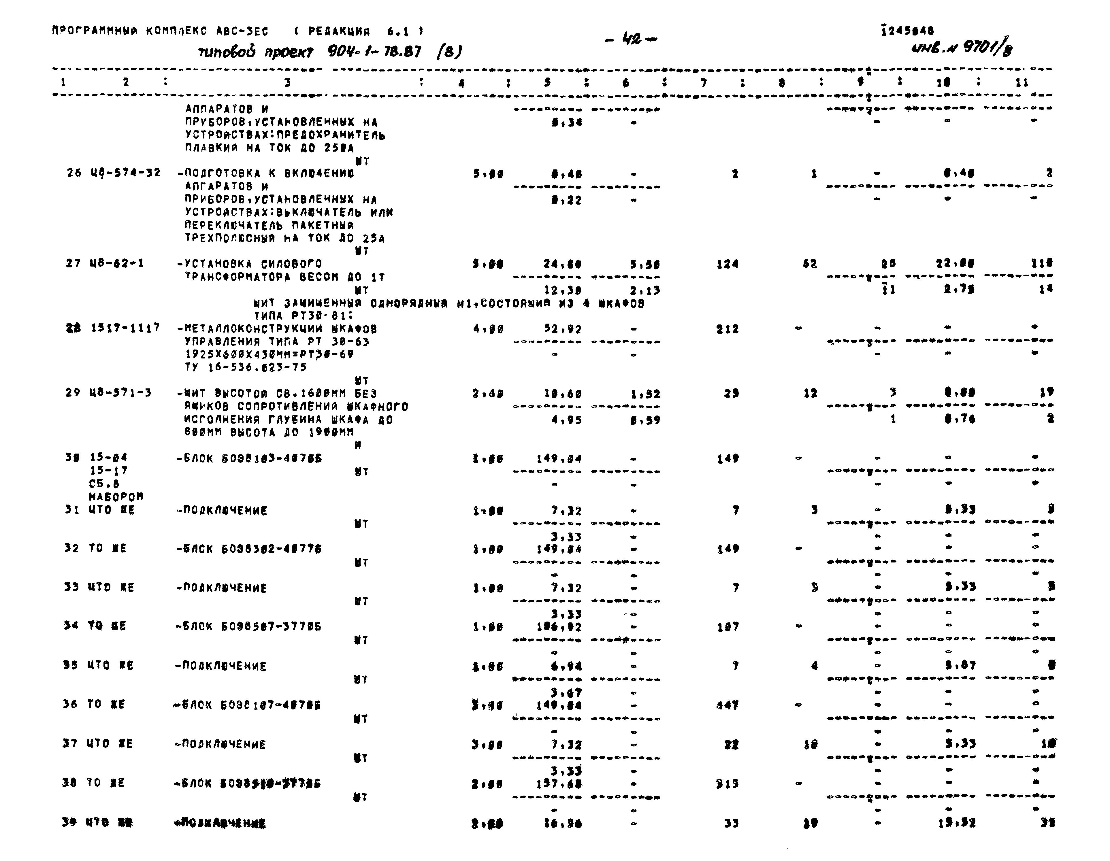 Типовой проект 904-1-78.87