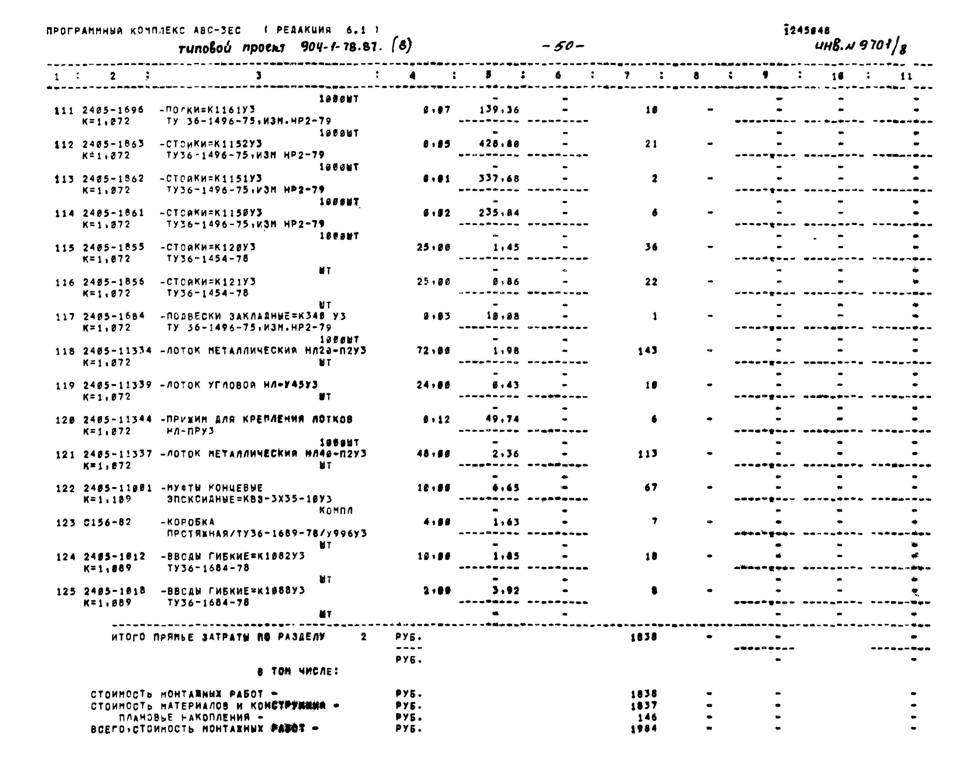 Типовой проект 904-1-78.87