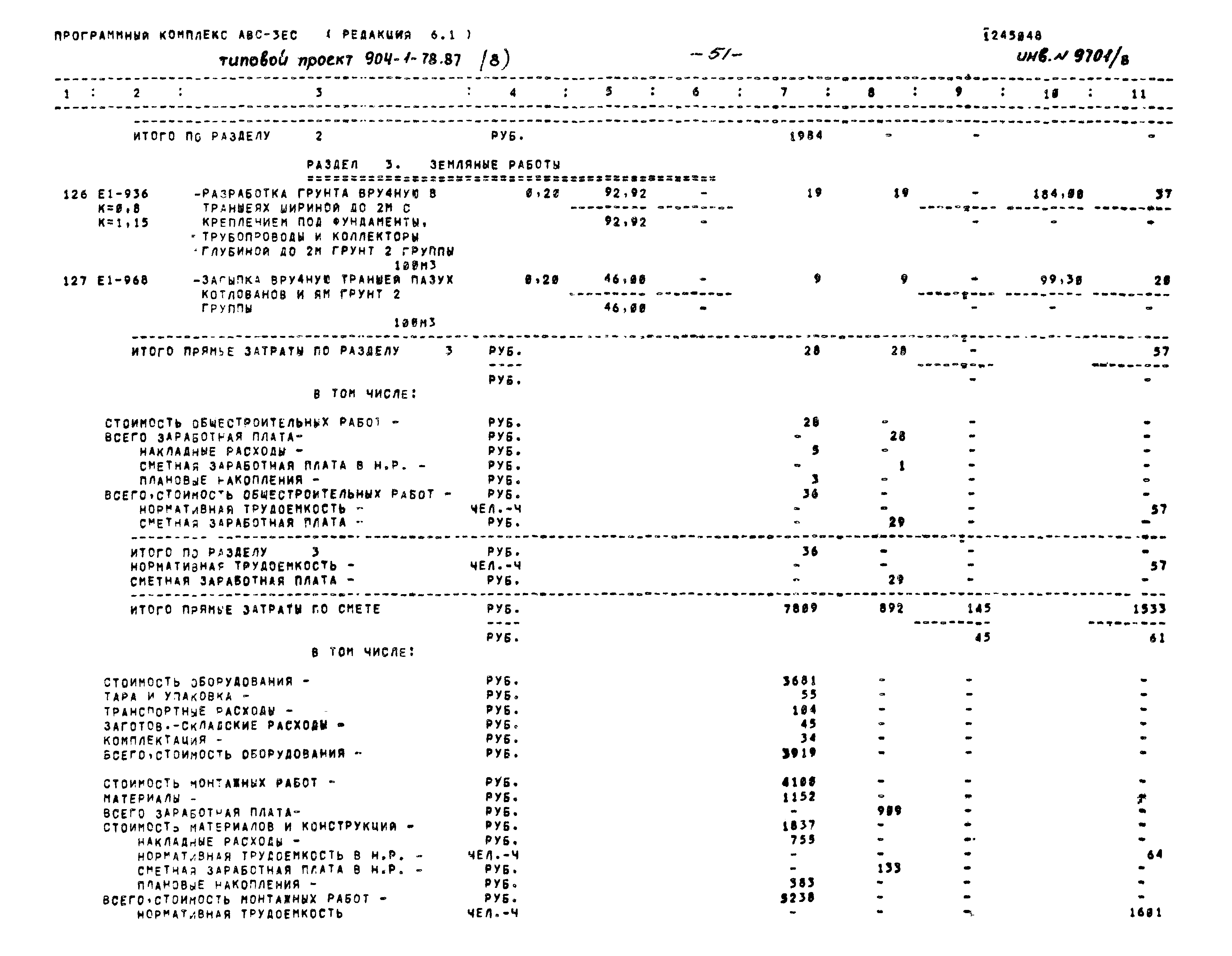 Типовой проект 904-1-78.87