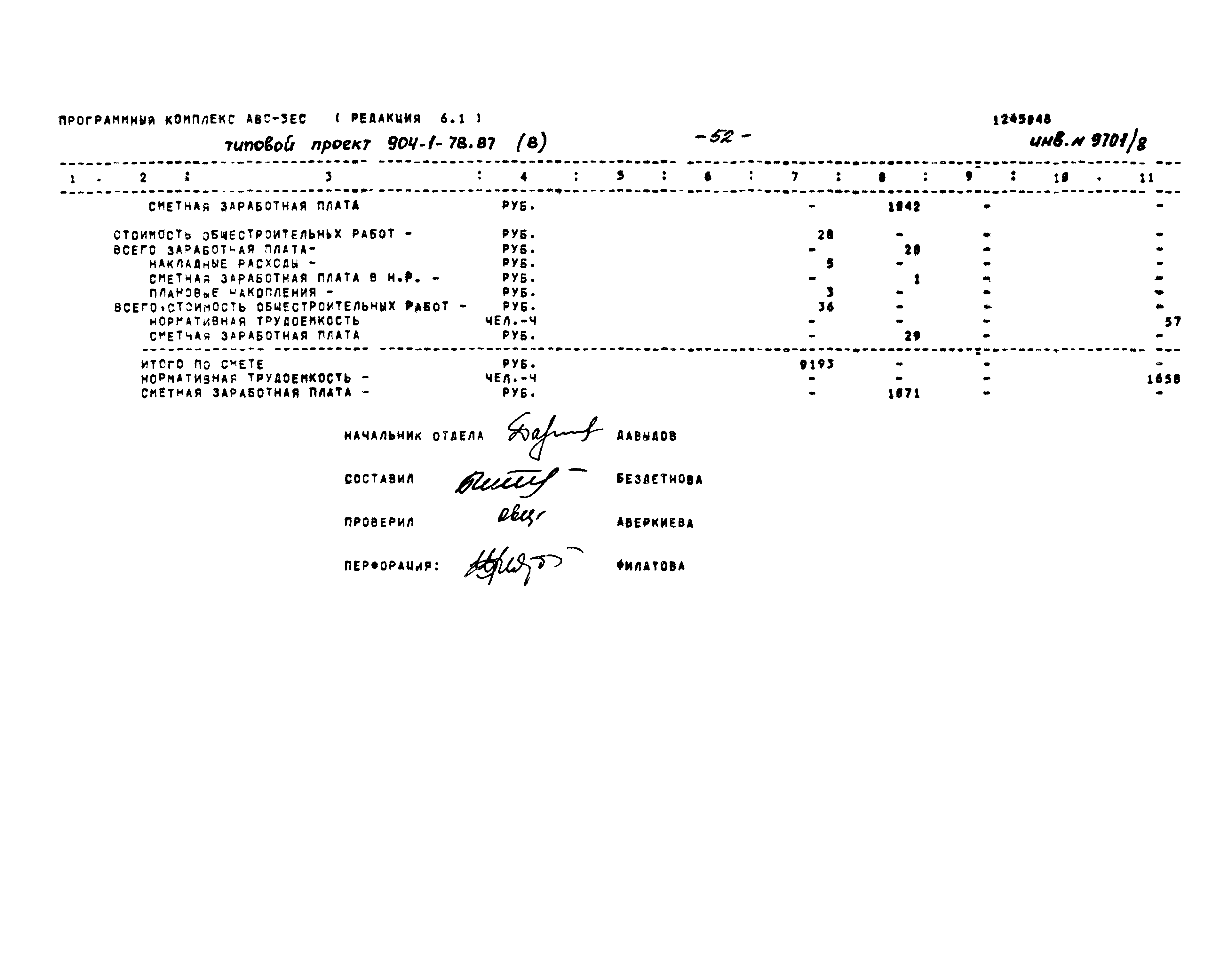 Типовой проект 904-1-78.87