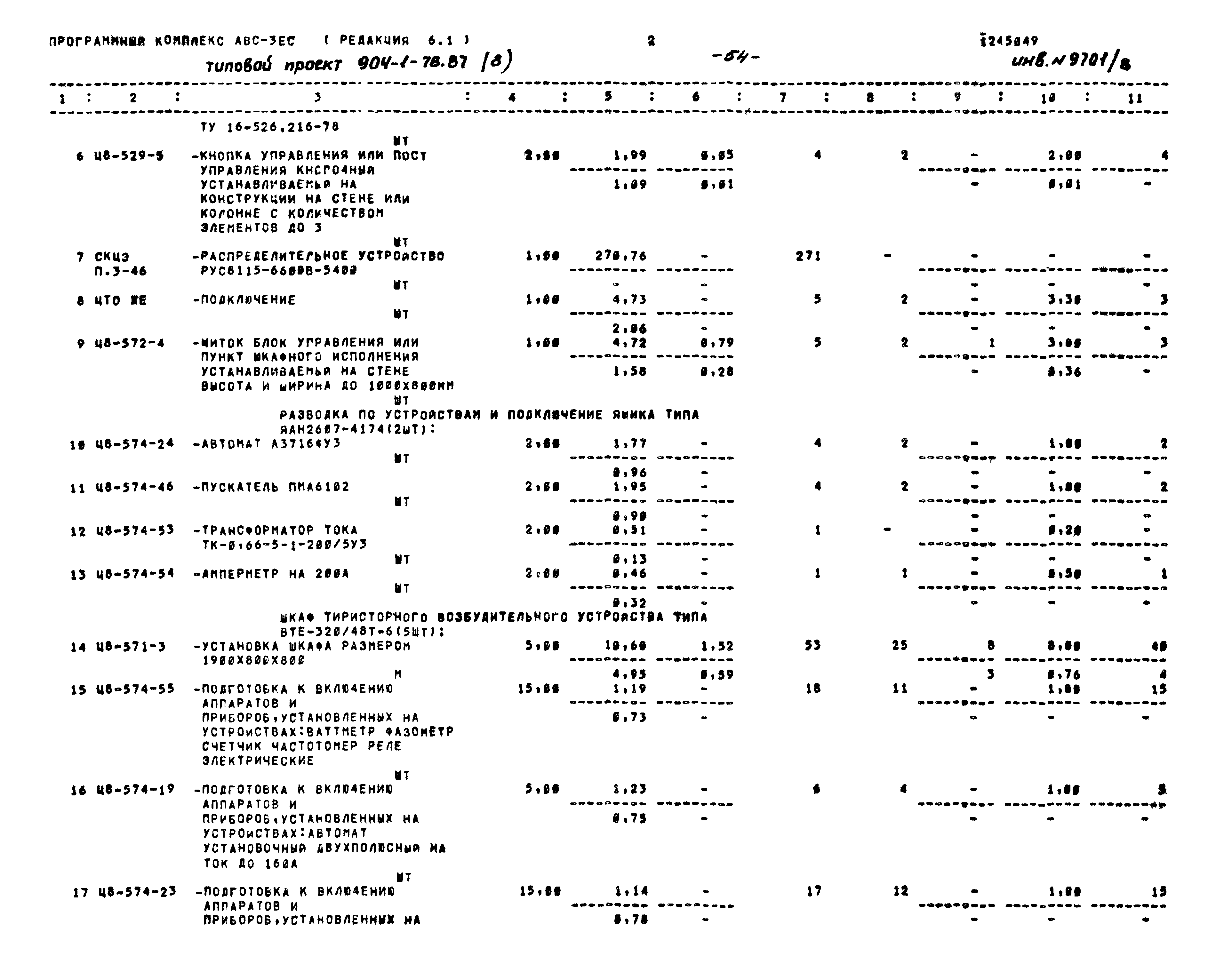Типовой проект 904-1-78.87