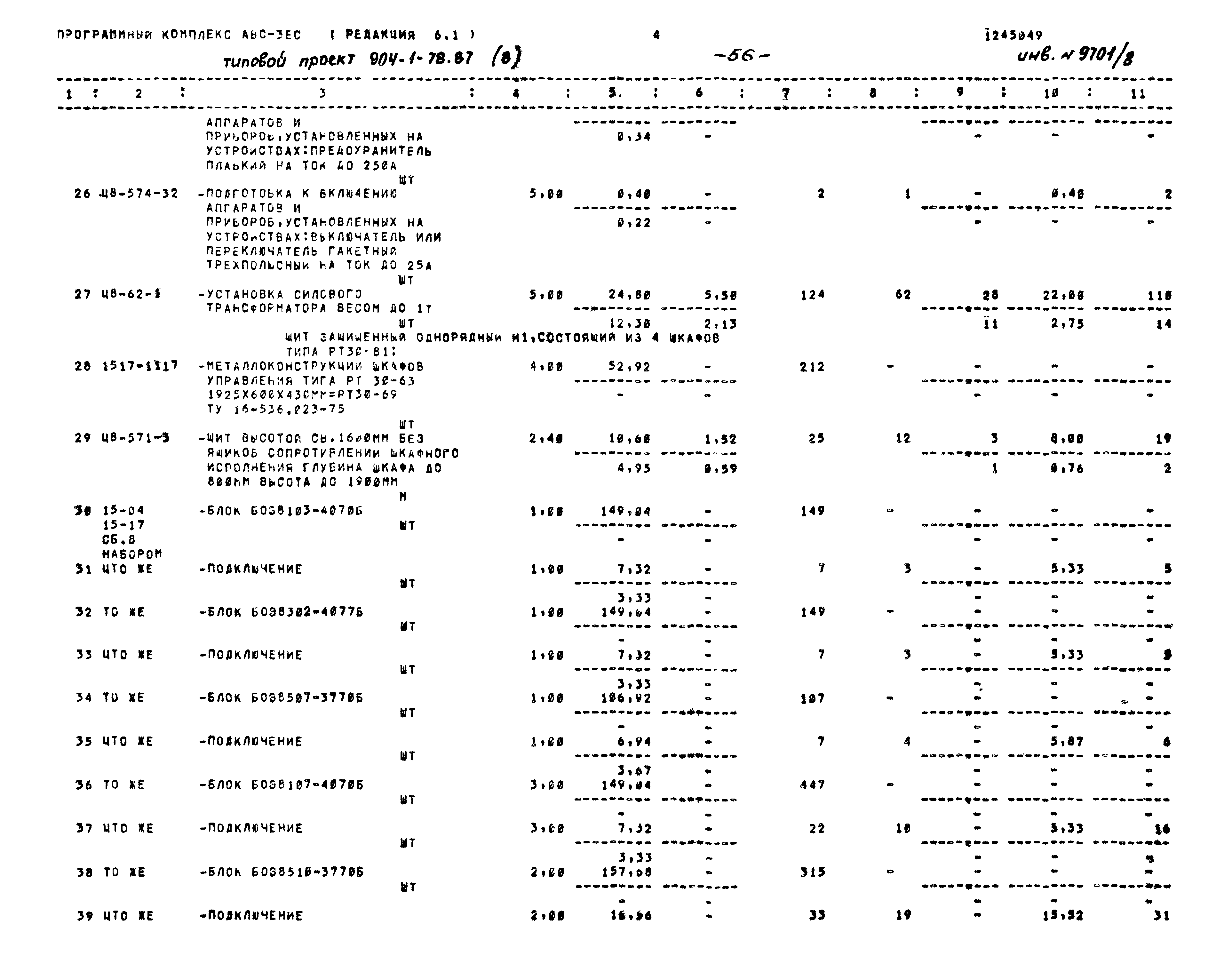 Типовой проект 904-1-78.87