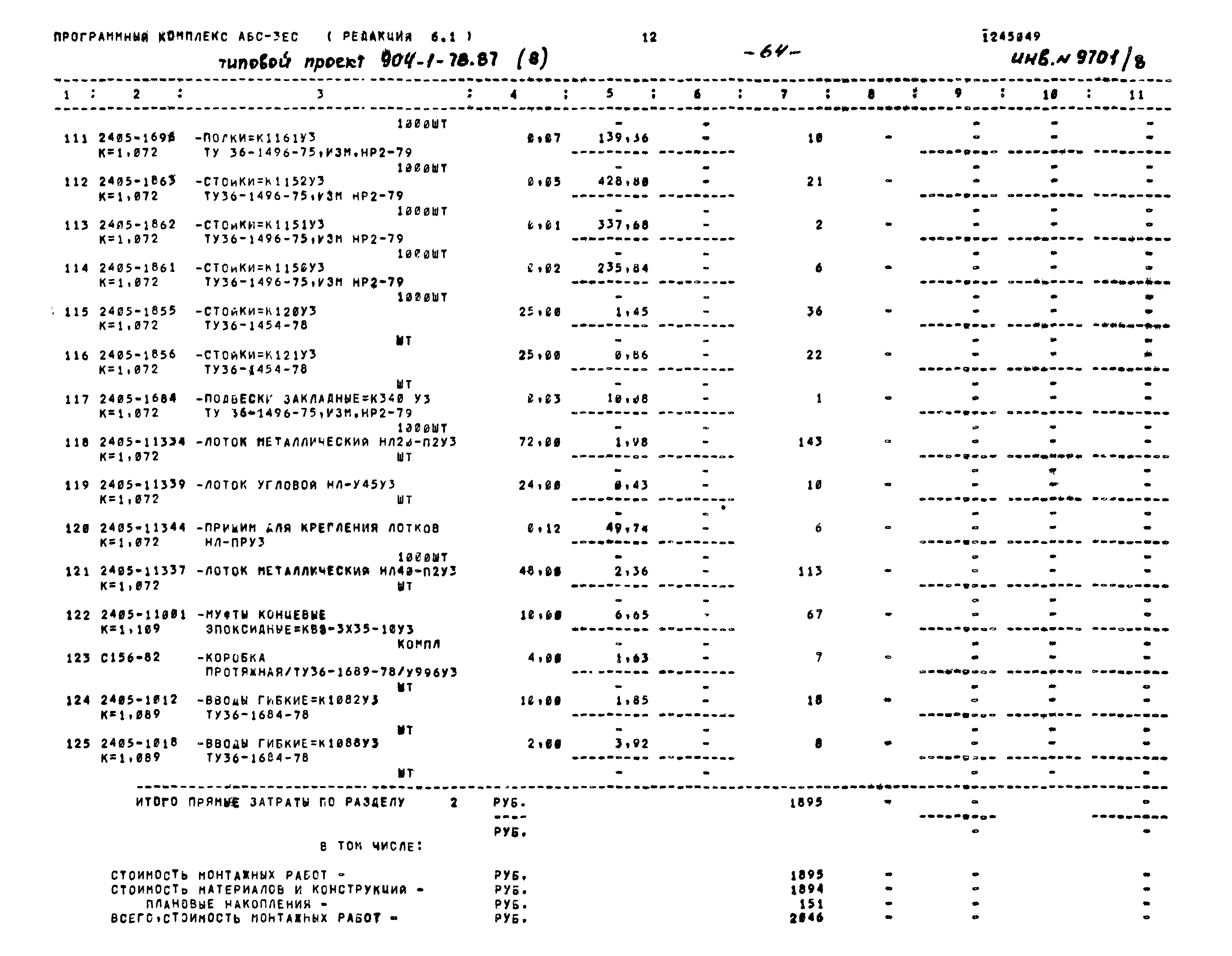 Типовой проект 904-1-78.87