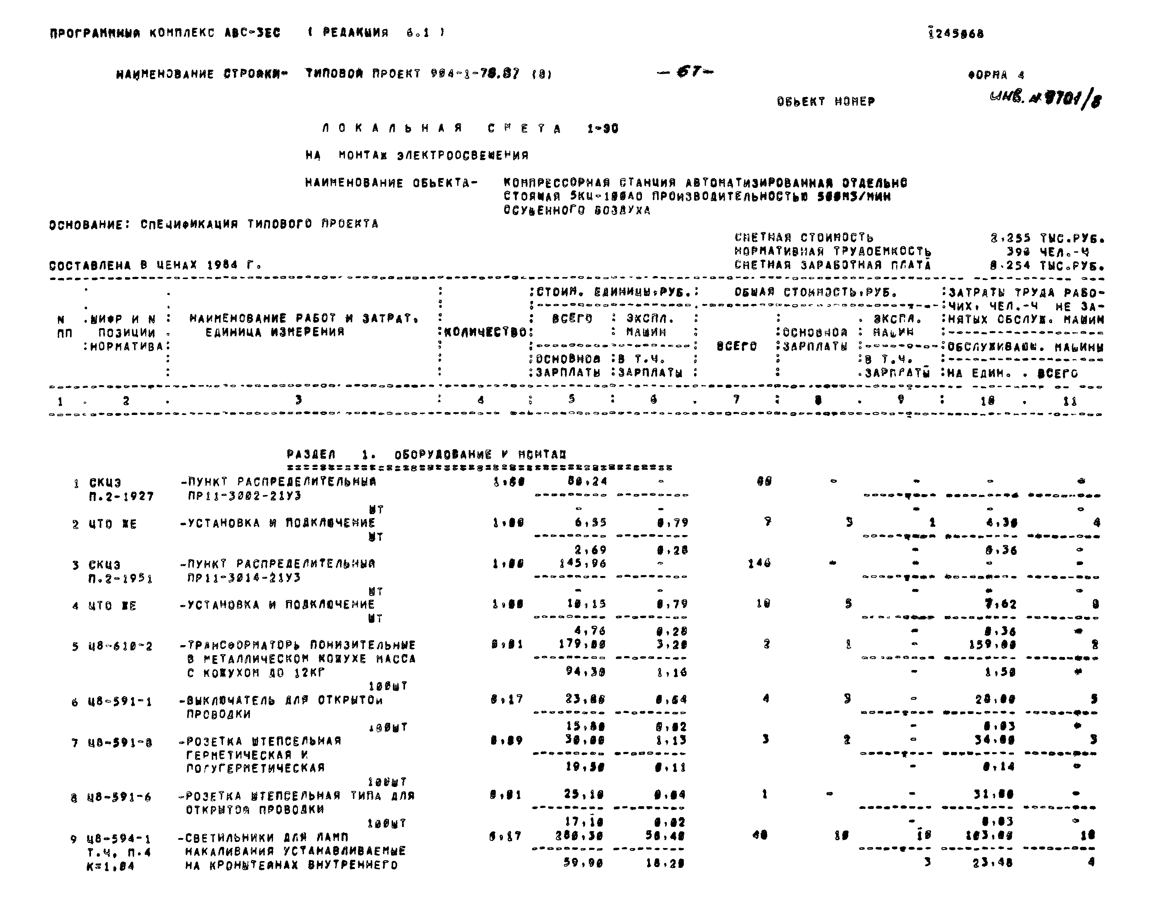 Типовой проект 904-1-78.87