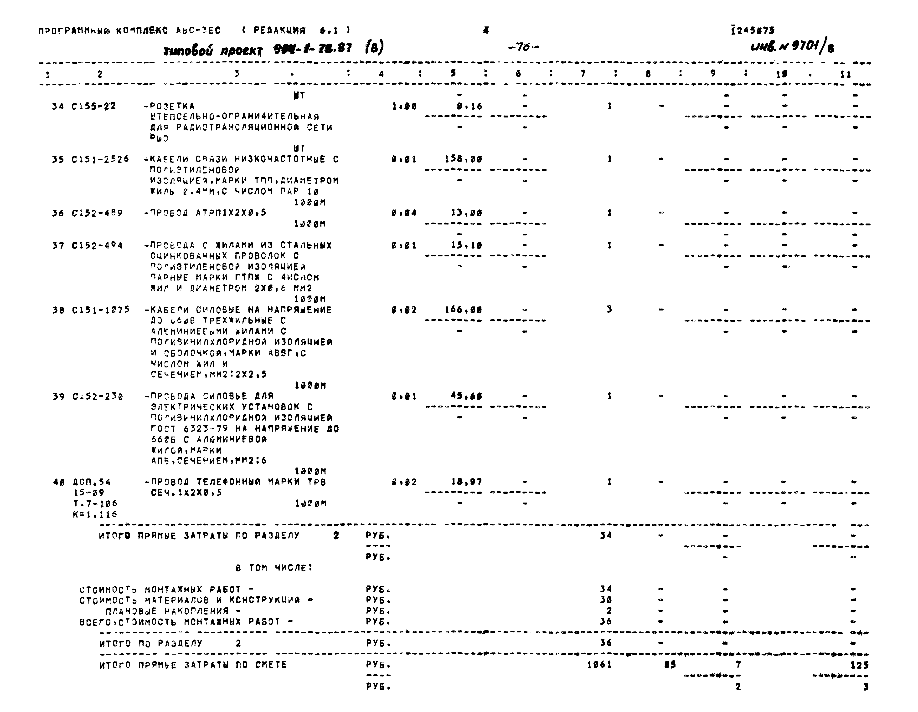 Типовой проект 904-1-78.87