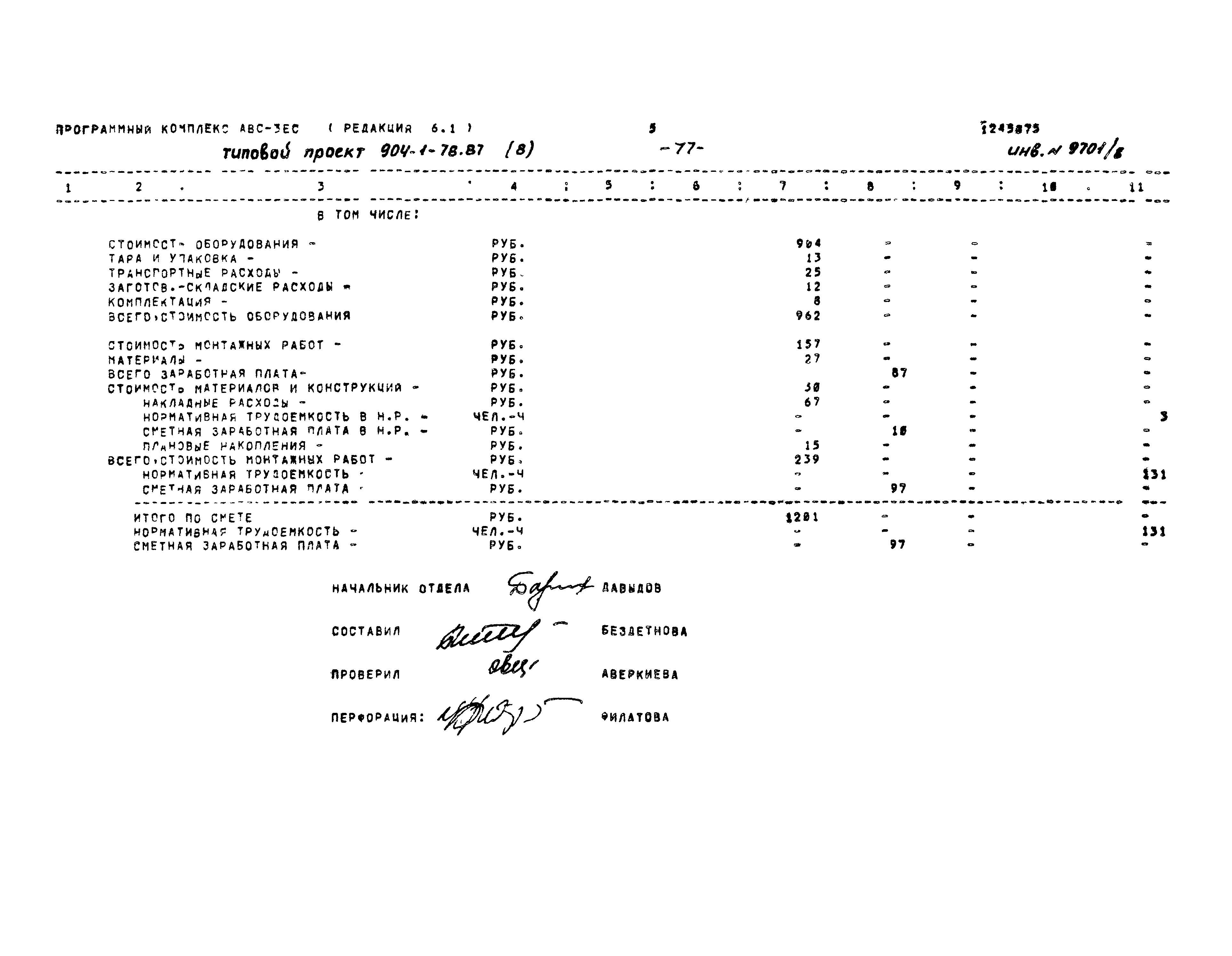 Типовой проект 904-1-78.87