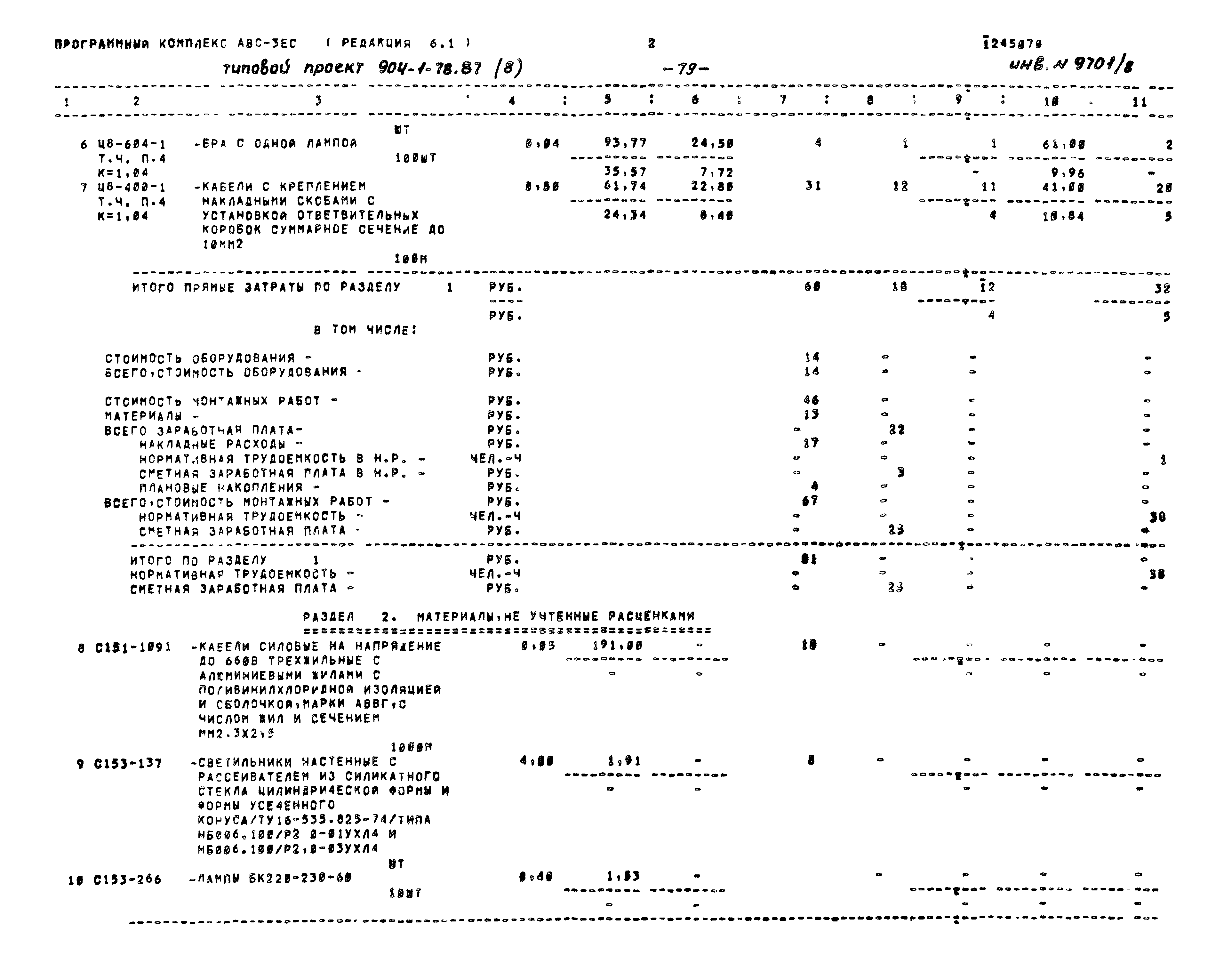 Типовой проект 904-1-78.87