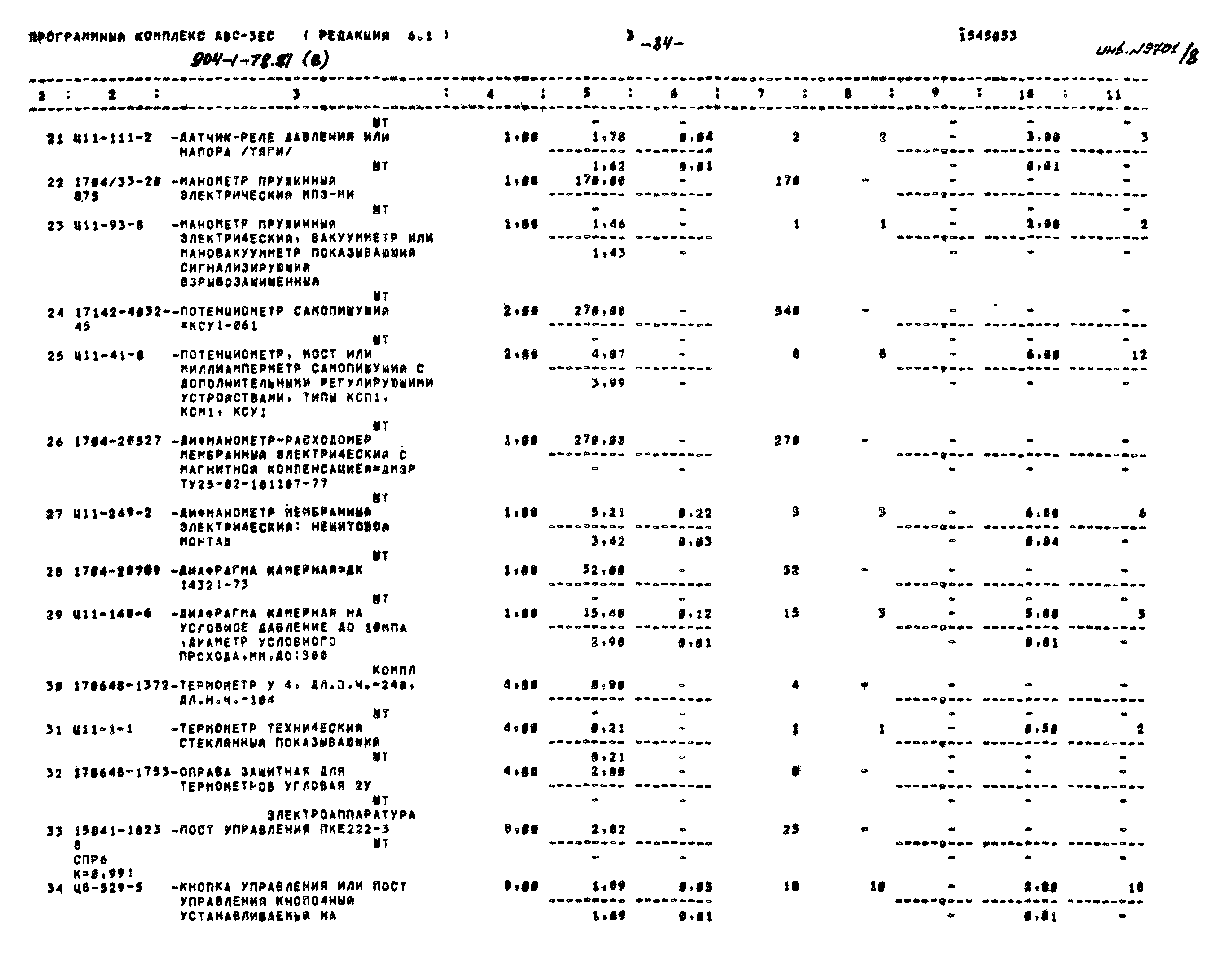 Типовой проект 904-1-78.87