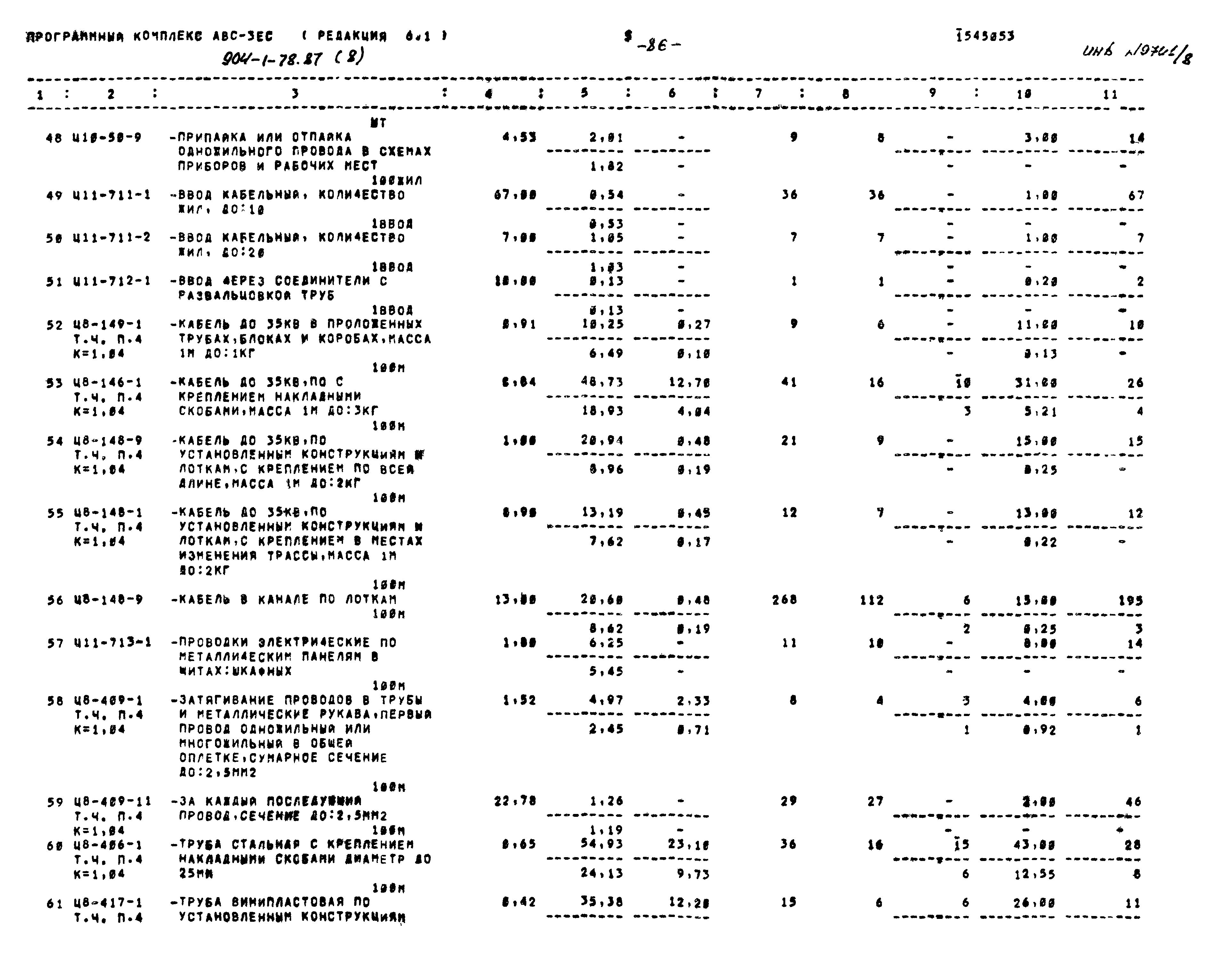 Типовой проект 904-1-78.87