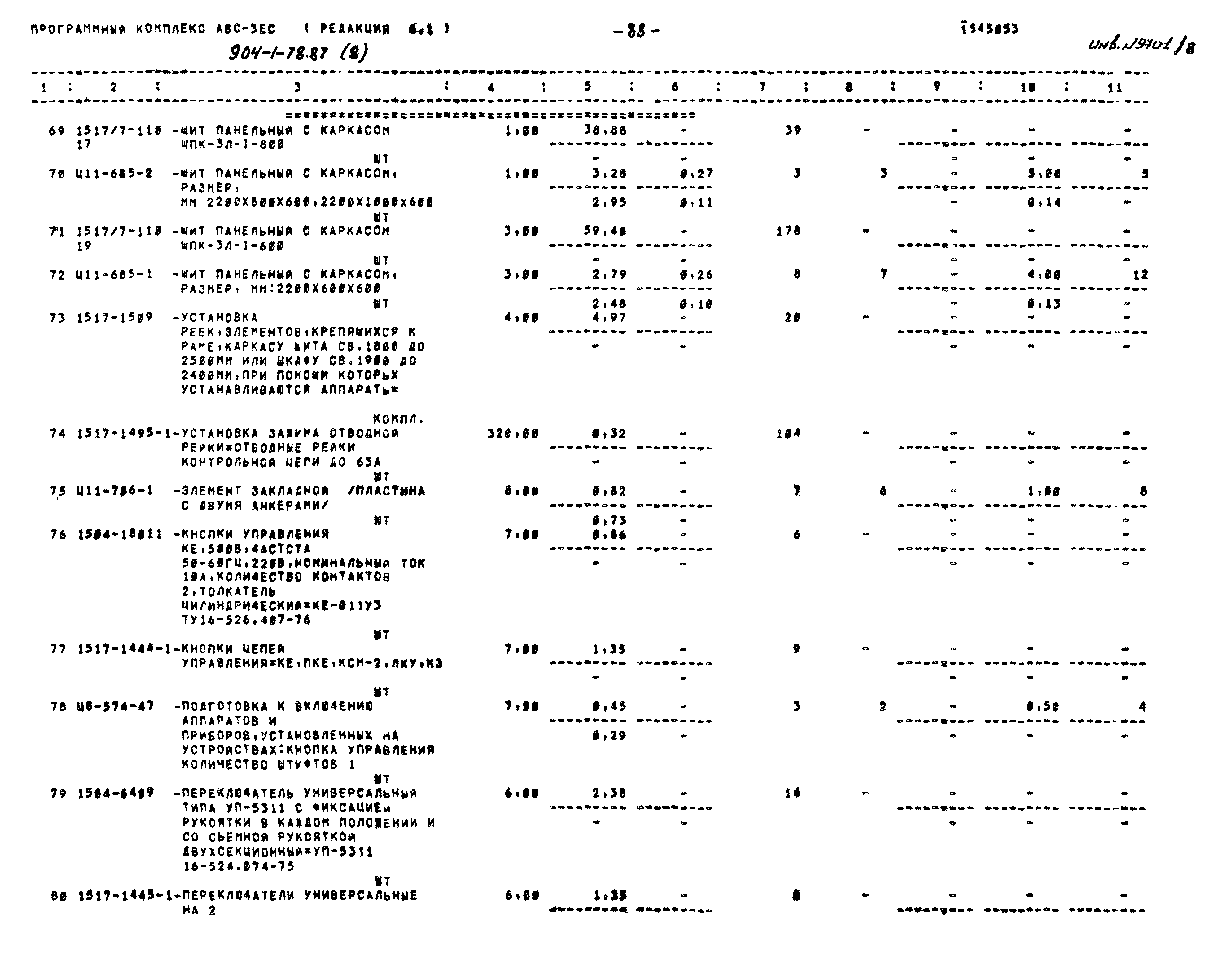 Типовой проект 904-1-78.87