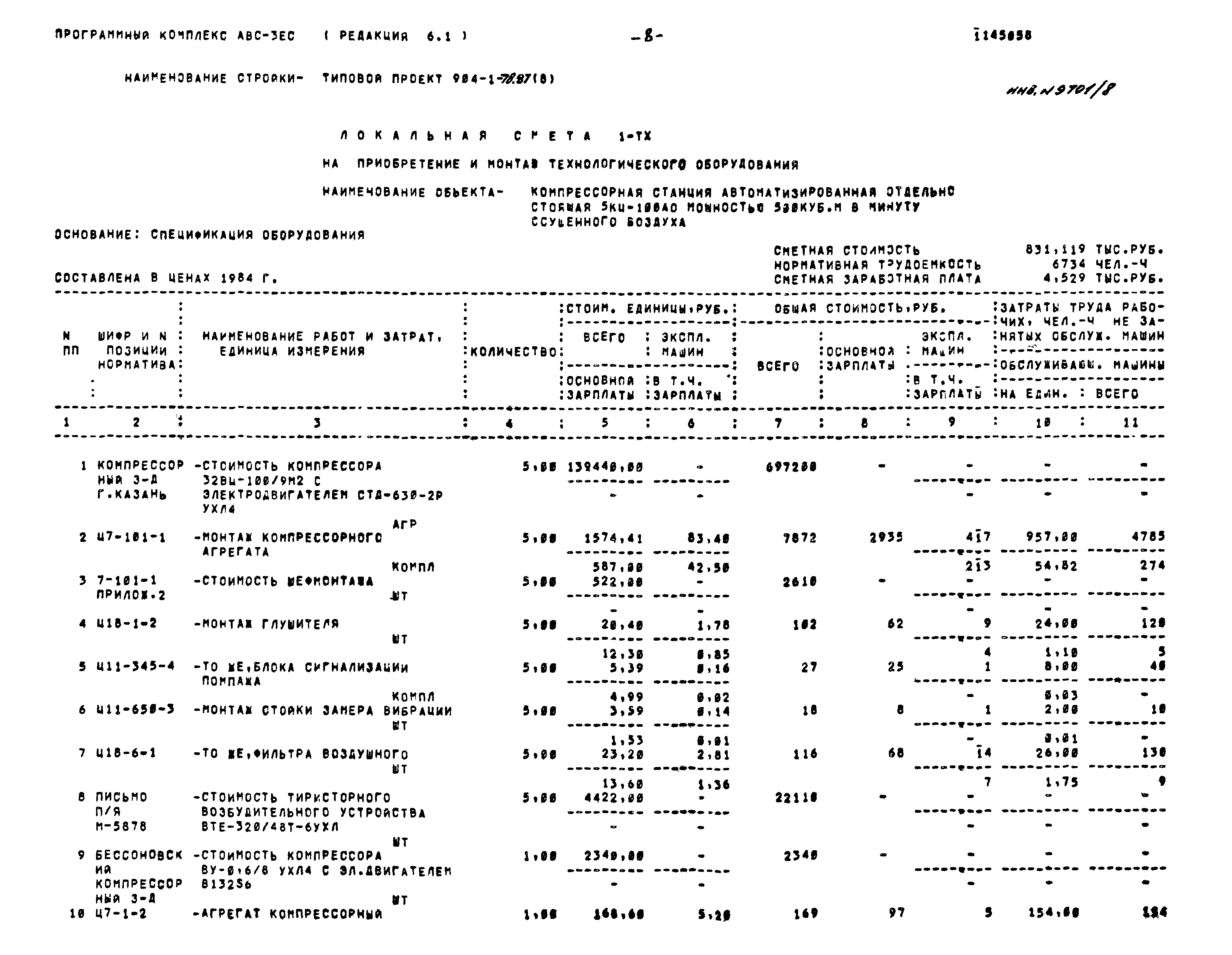 Типовой проект 904-1-78.87