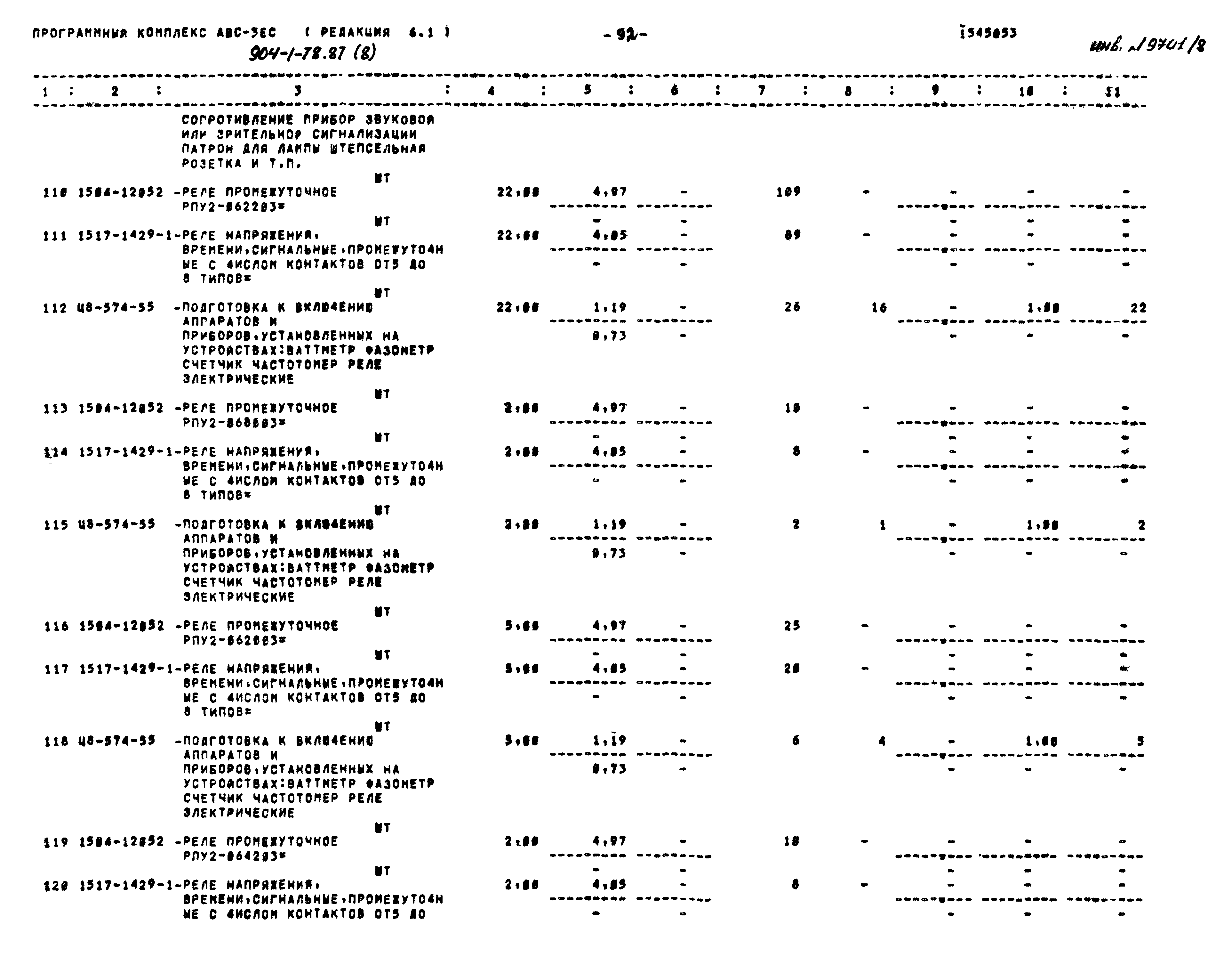Типовой проект 904-1-78.87