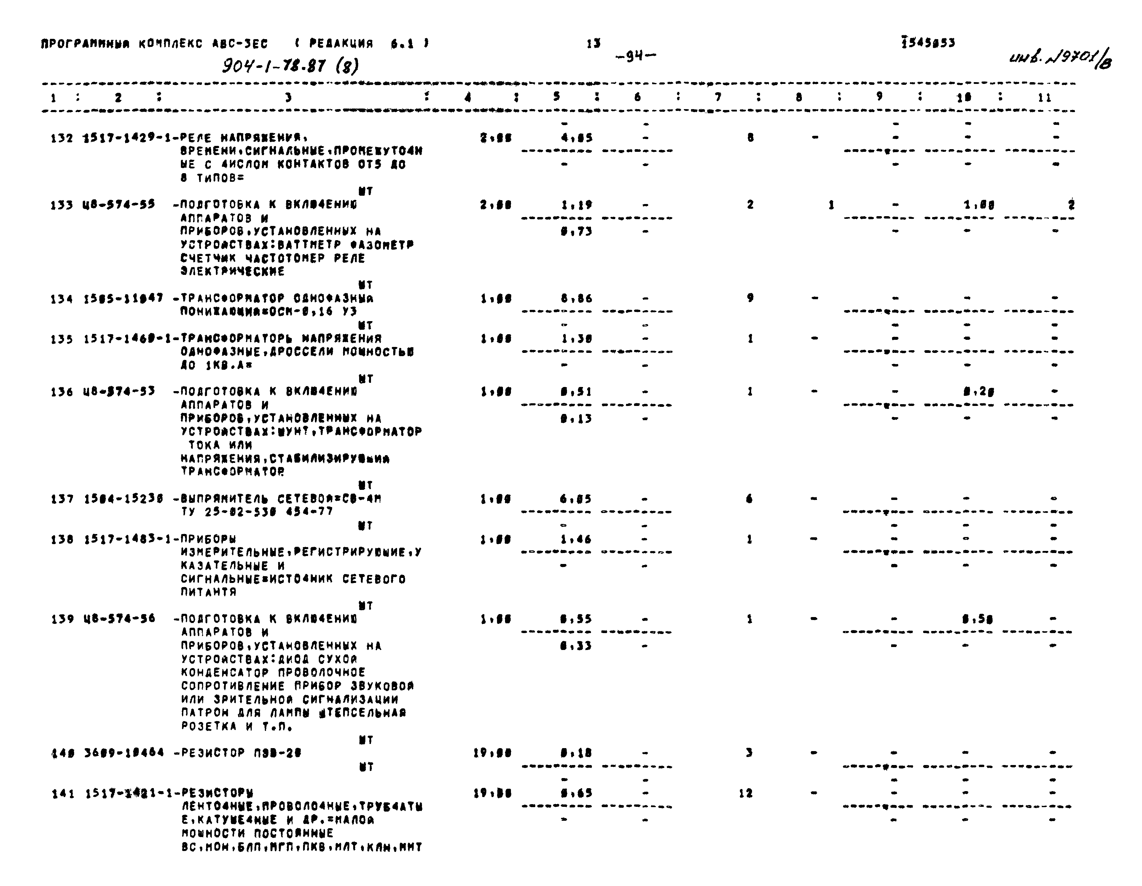 Типовой проект 904-1-78.87